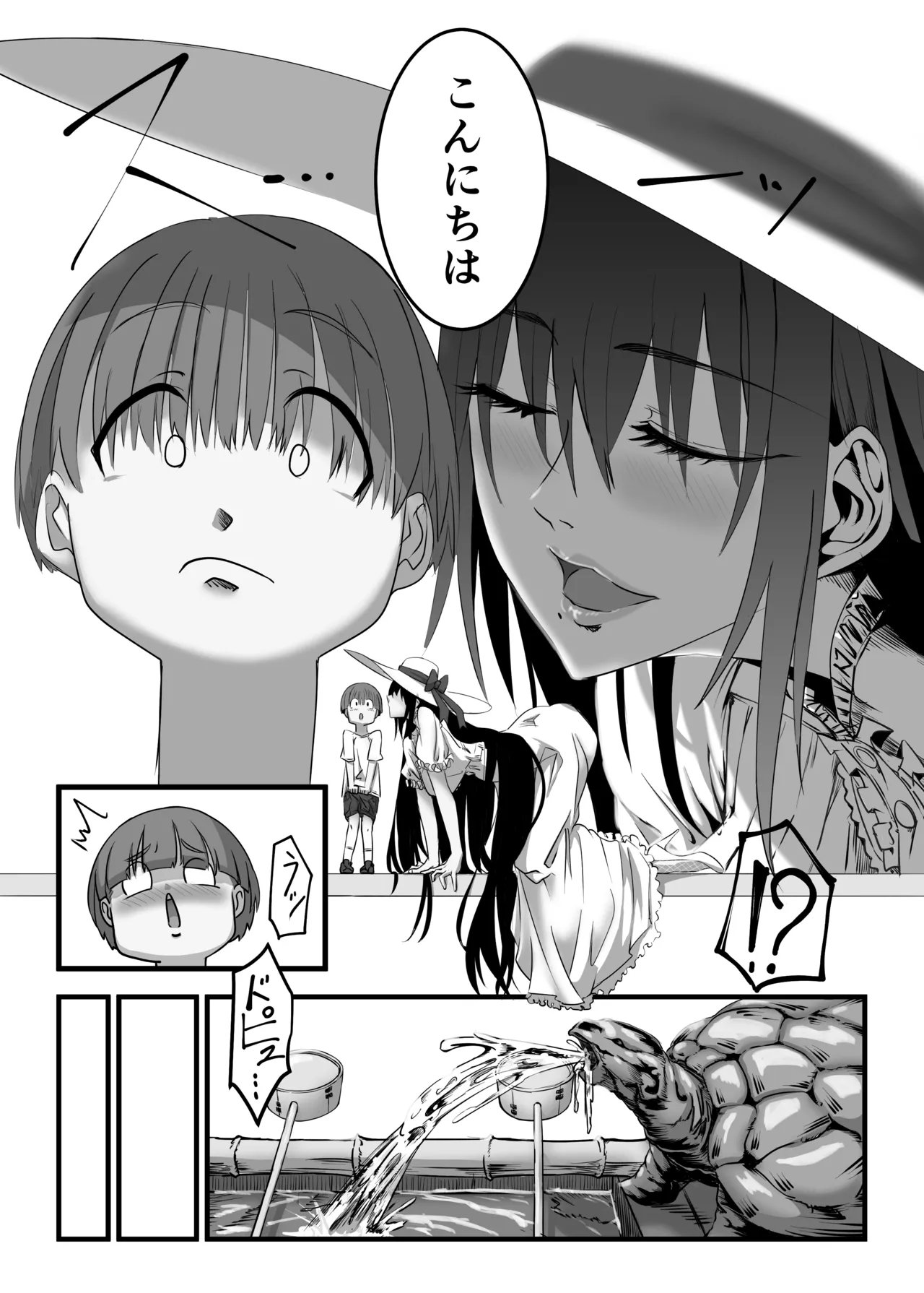 夏の呼び声 - page11