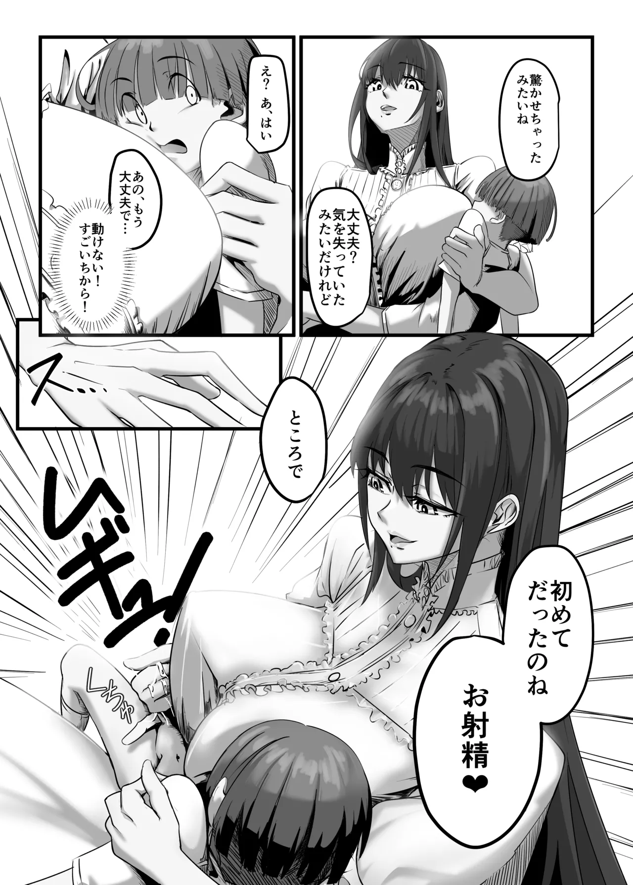 夏の呼び声 - page13