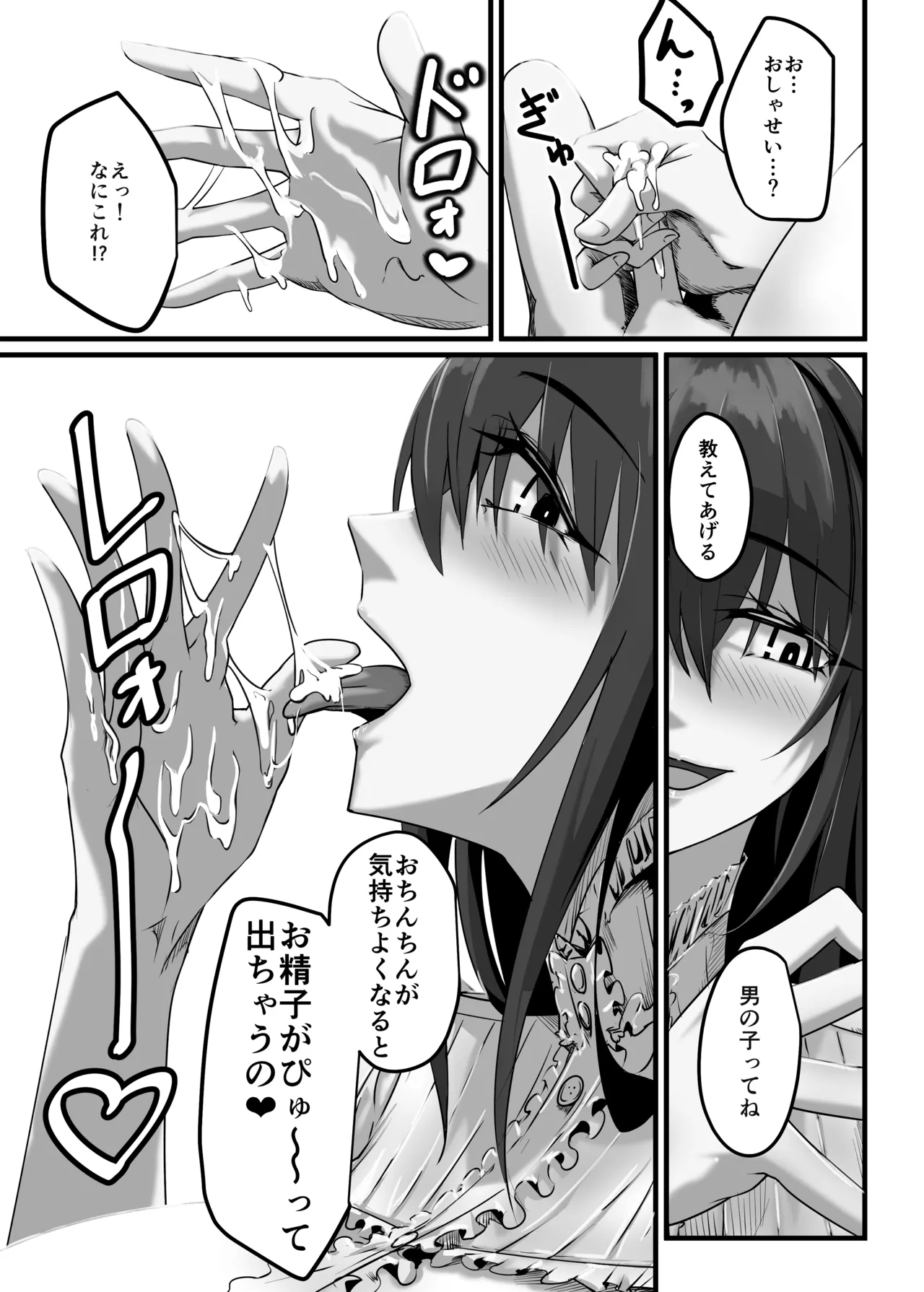 夏の呼び声 - page14