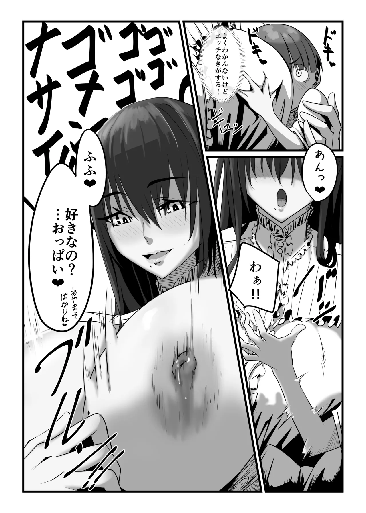 夏の呼び声 - page16