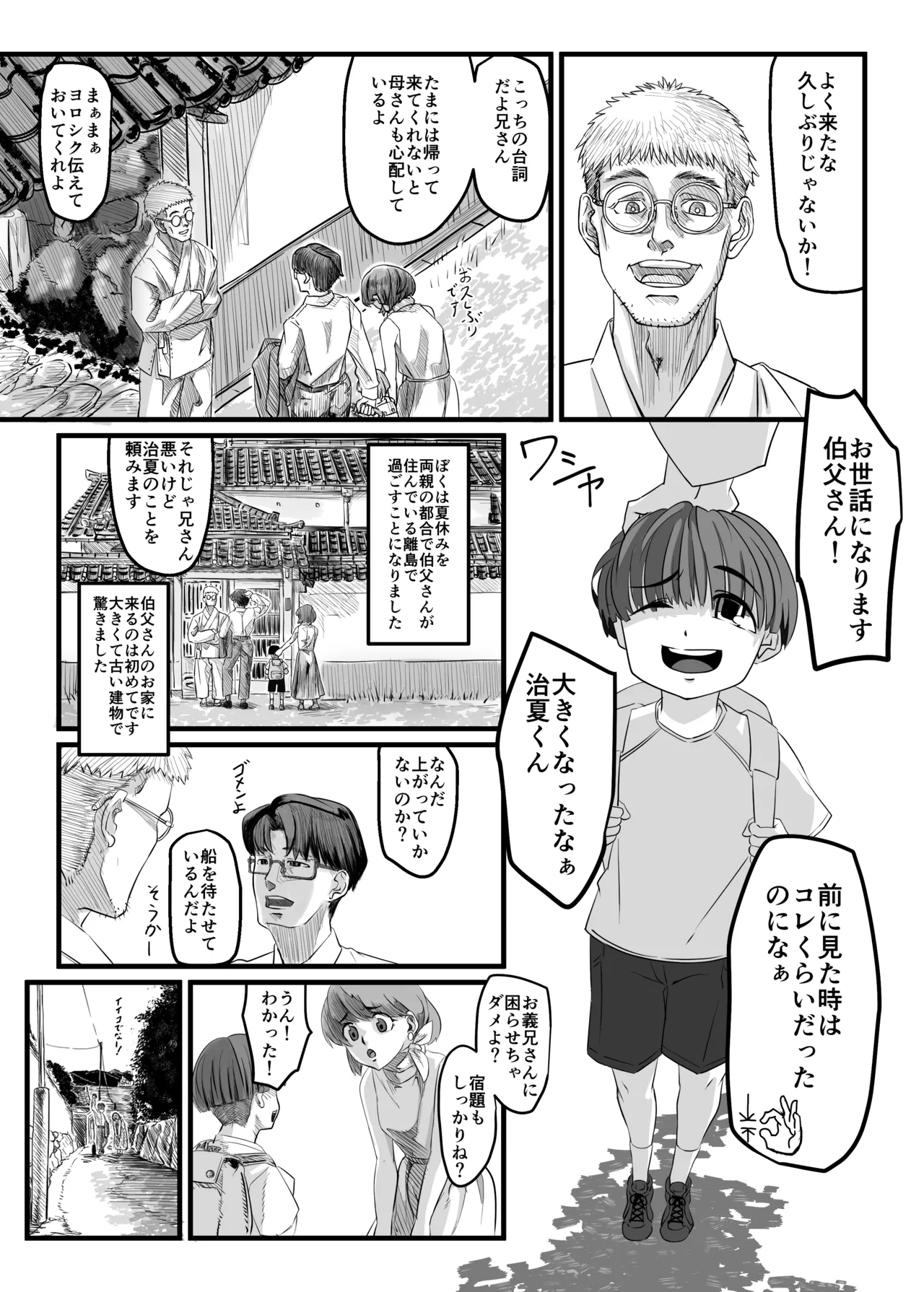 夏の呼び声 - page2