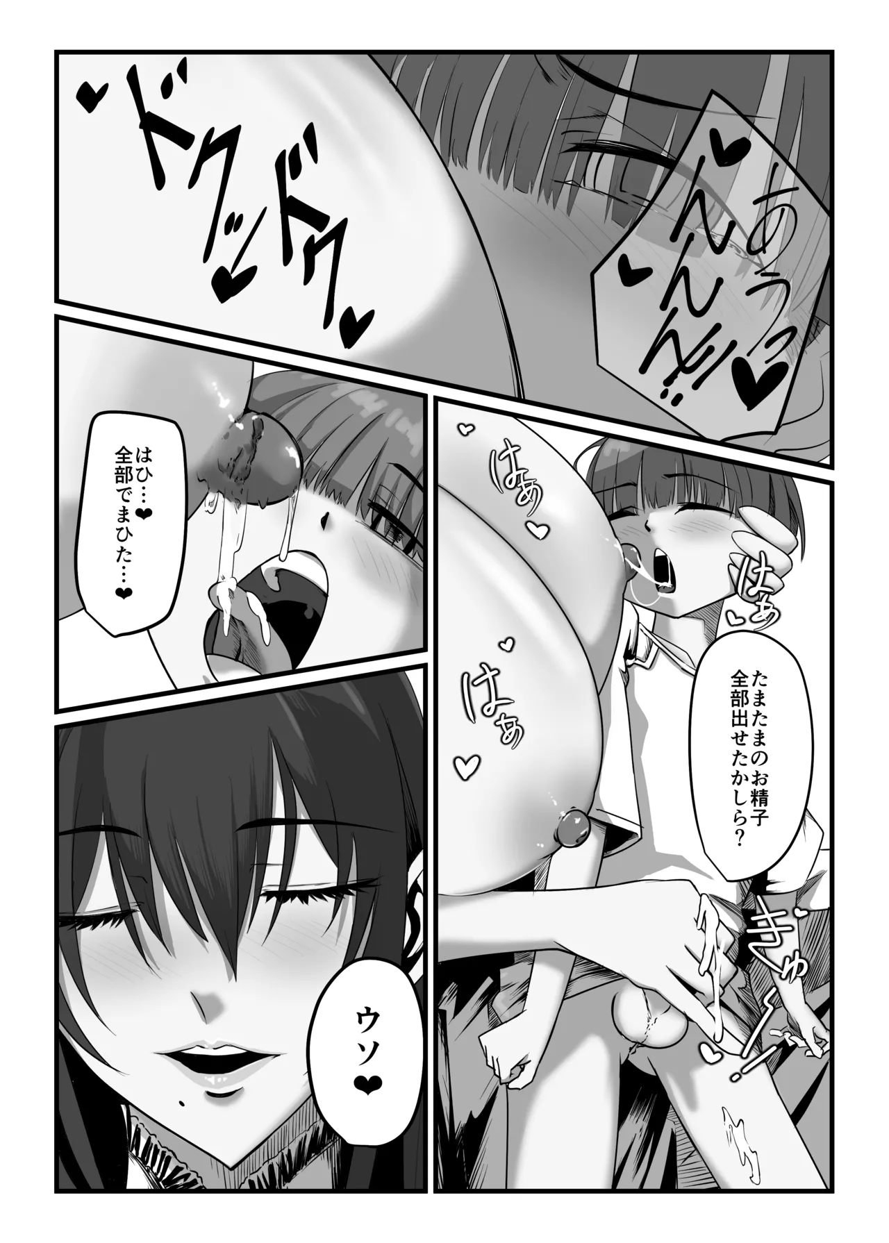 夏の呼び声 - page21