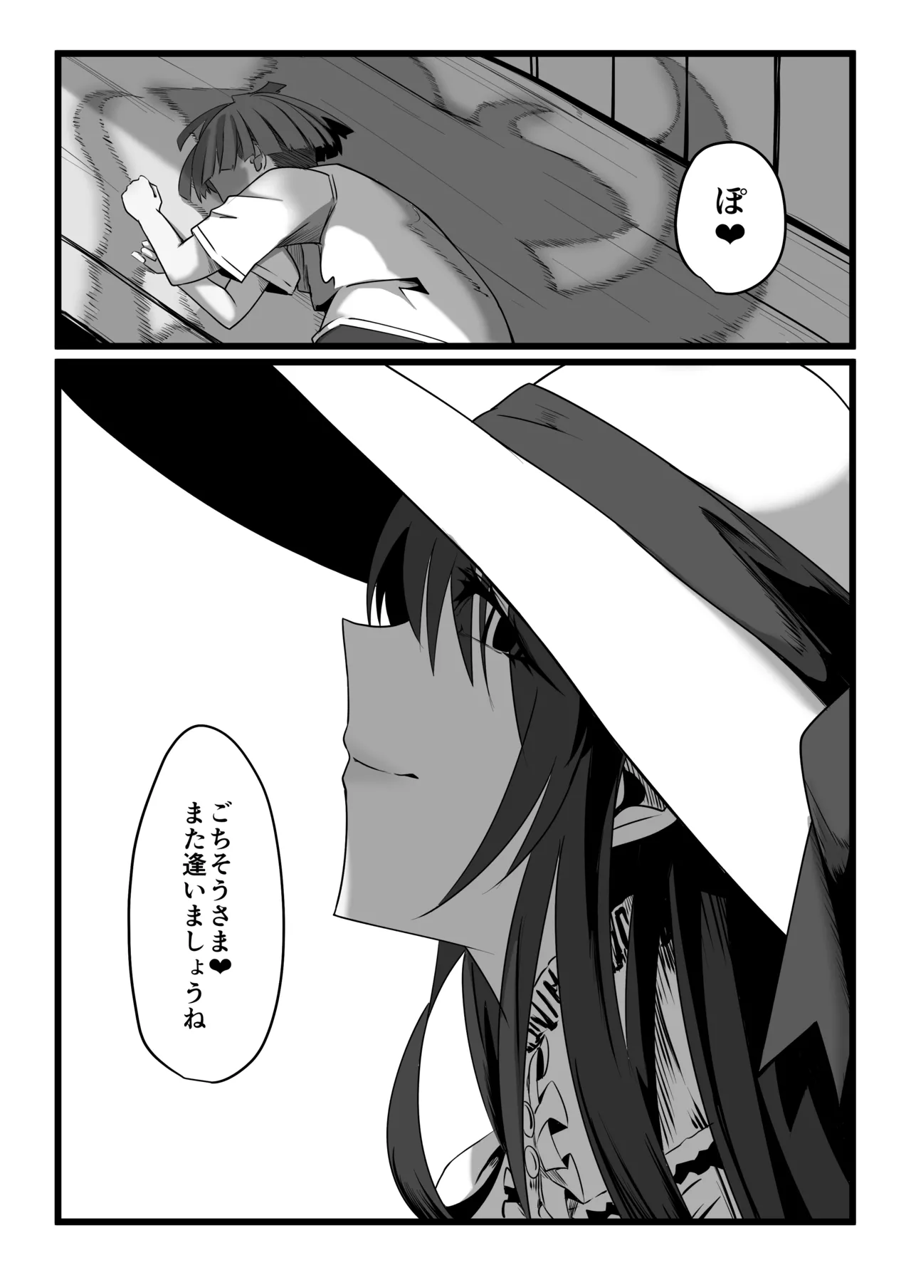 夏の呼び声 - page26
