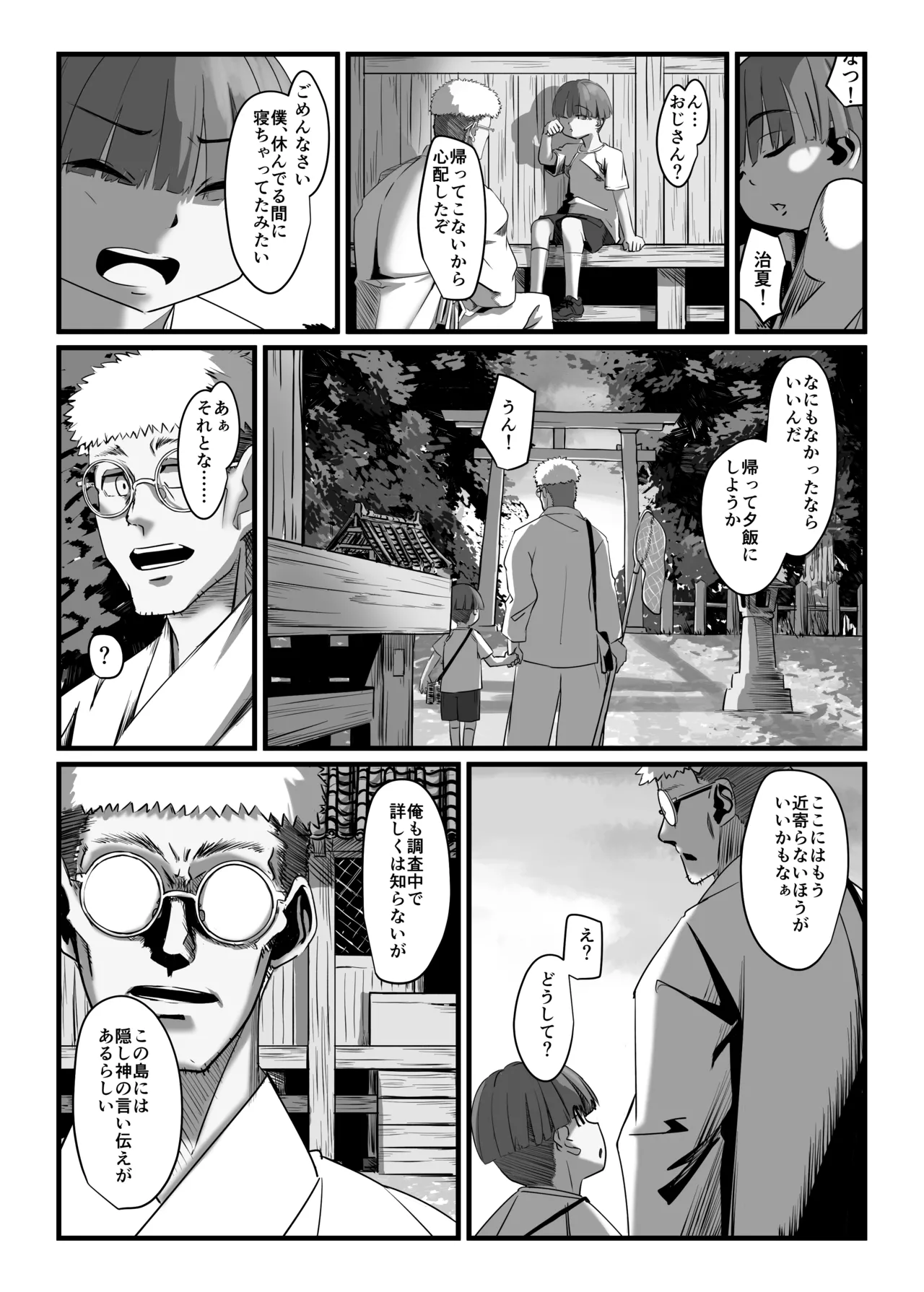 夏の呼び声 - page27