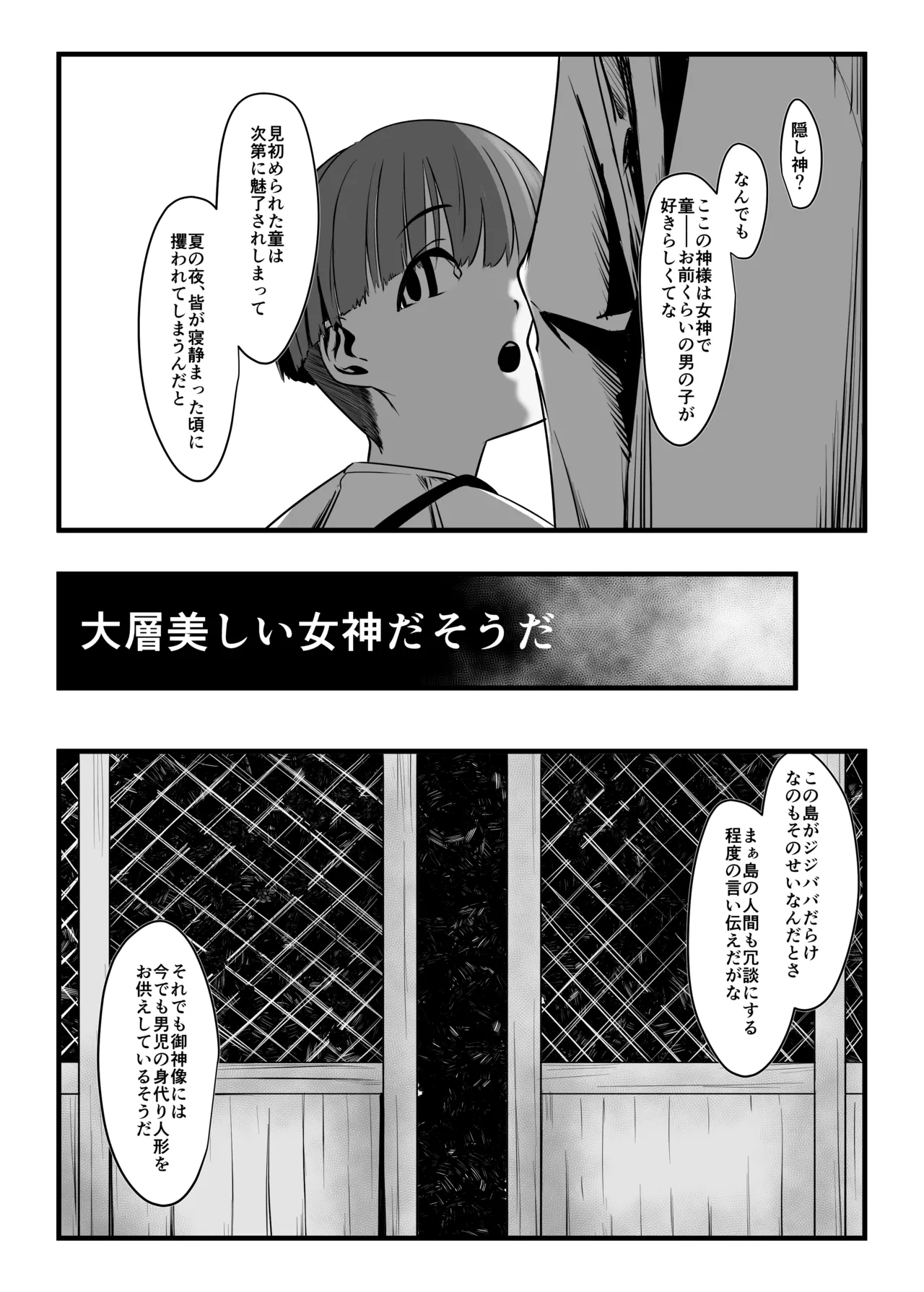夏の呼び声 - page28