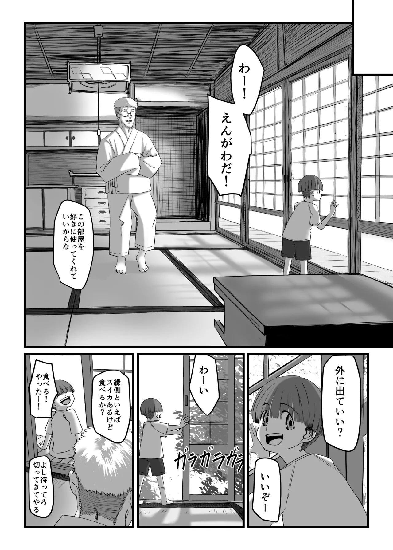 夏の呼び声 - page3