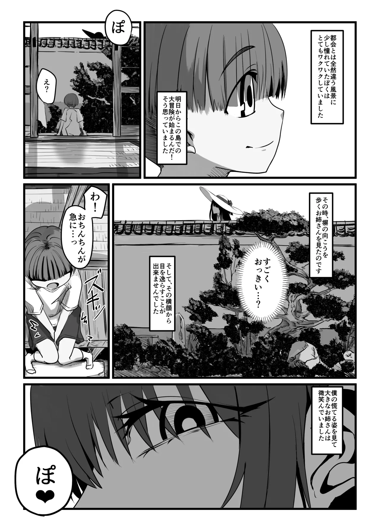 夏の呼び声 - page4