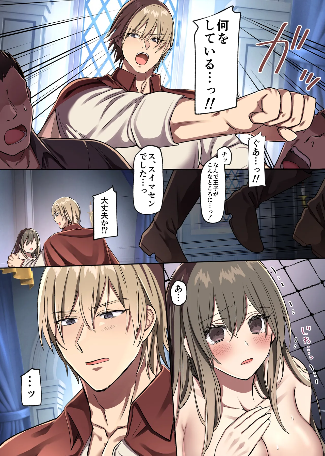 敗北の女戦士は勝国の絶倫王子に甘とろ交尾で躾けられる - page12