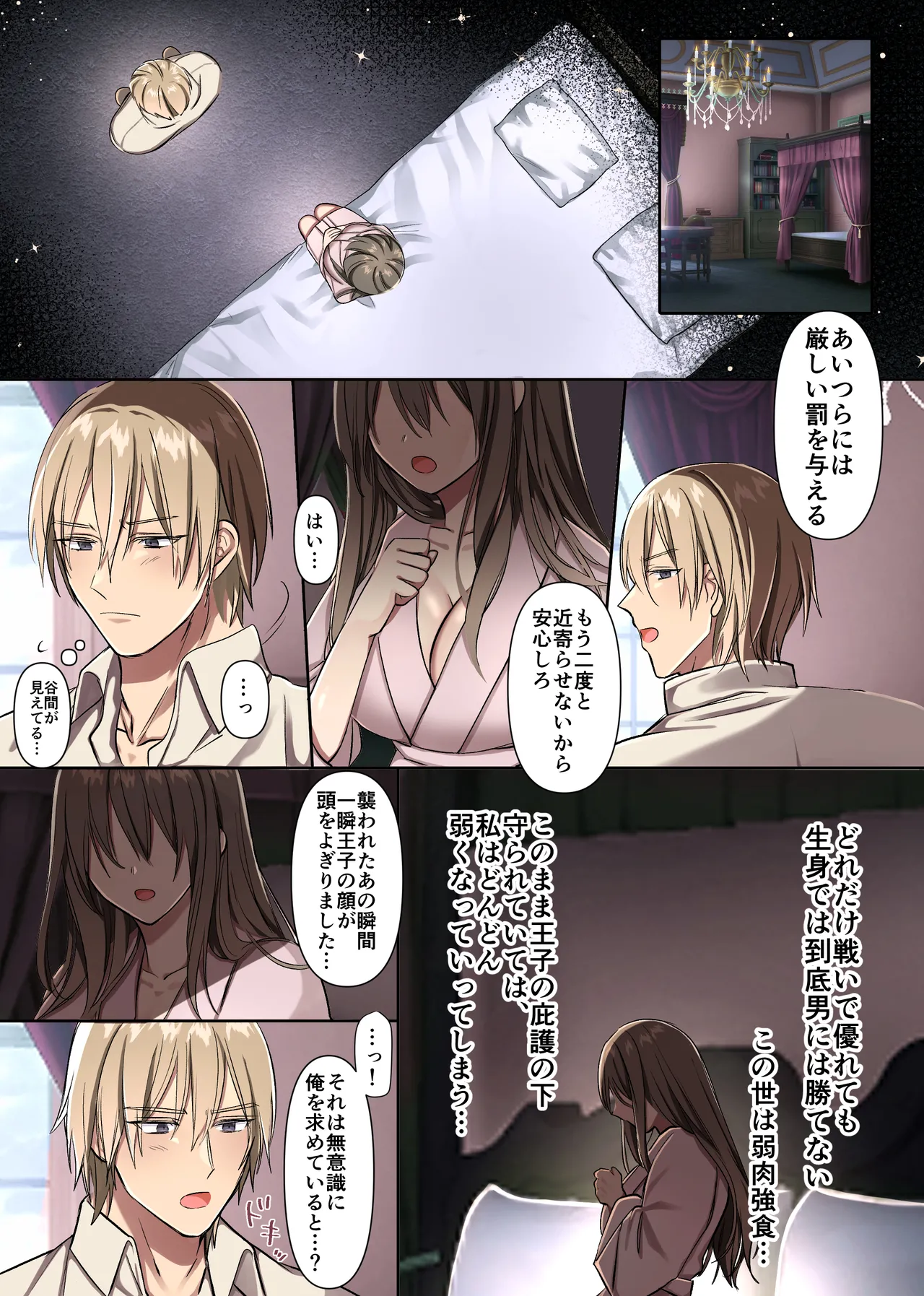 敗北の女戦士は勝国の絶倫王子に甘とろ交尾で躾けられる - page13