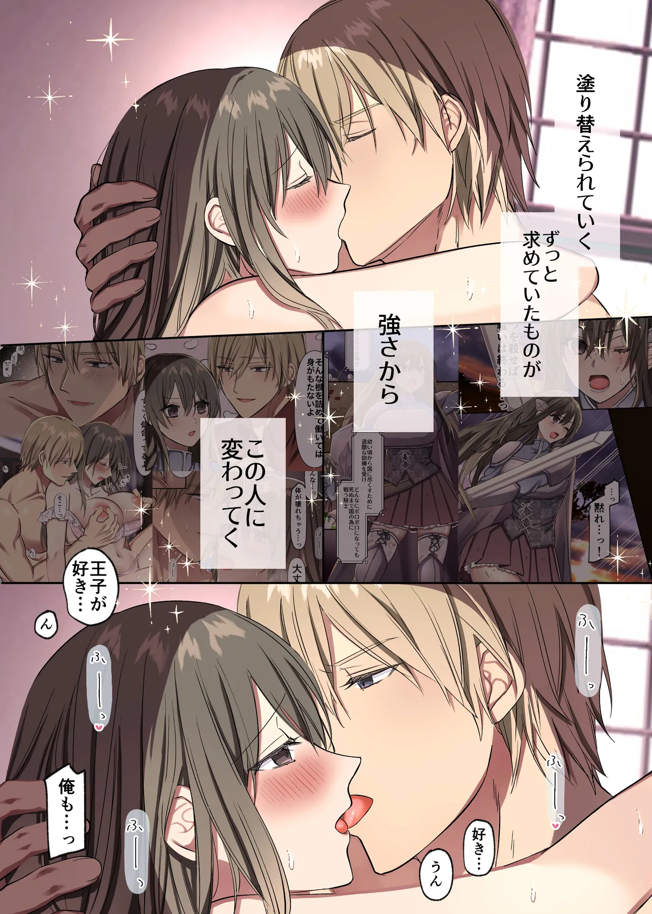 敗北の女戦士は勝国の絶倫王子に甘とろ交尾で躾けられる - page49