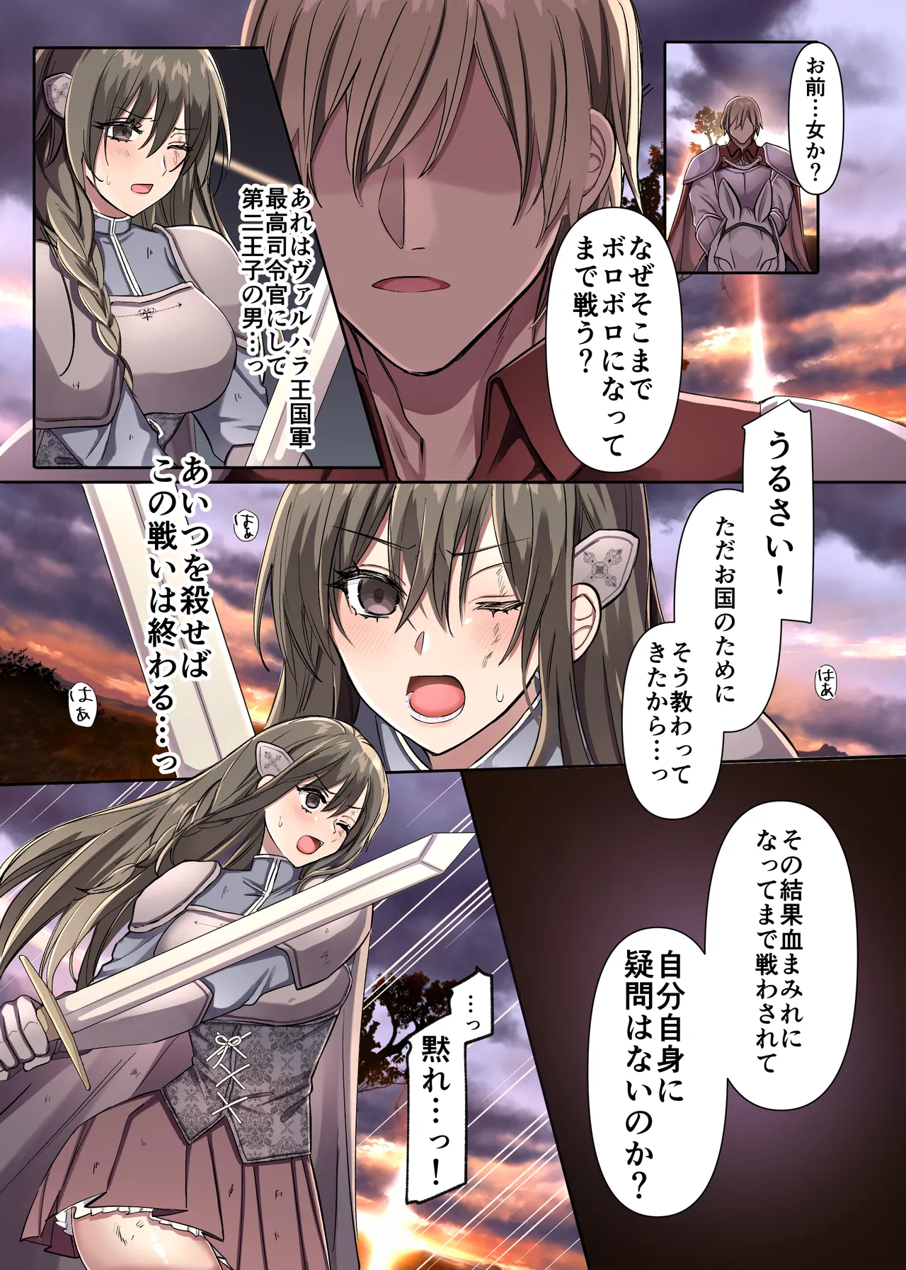 敗北の女戦士は勝国の絶倫王子に甘とろ交尾で躾けられる - page5