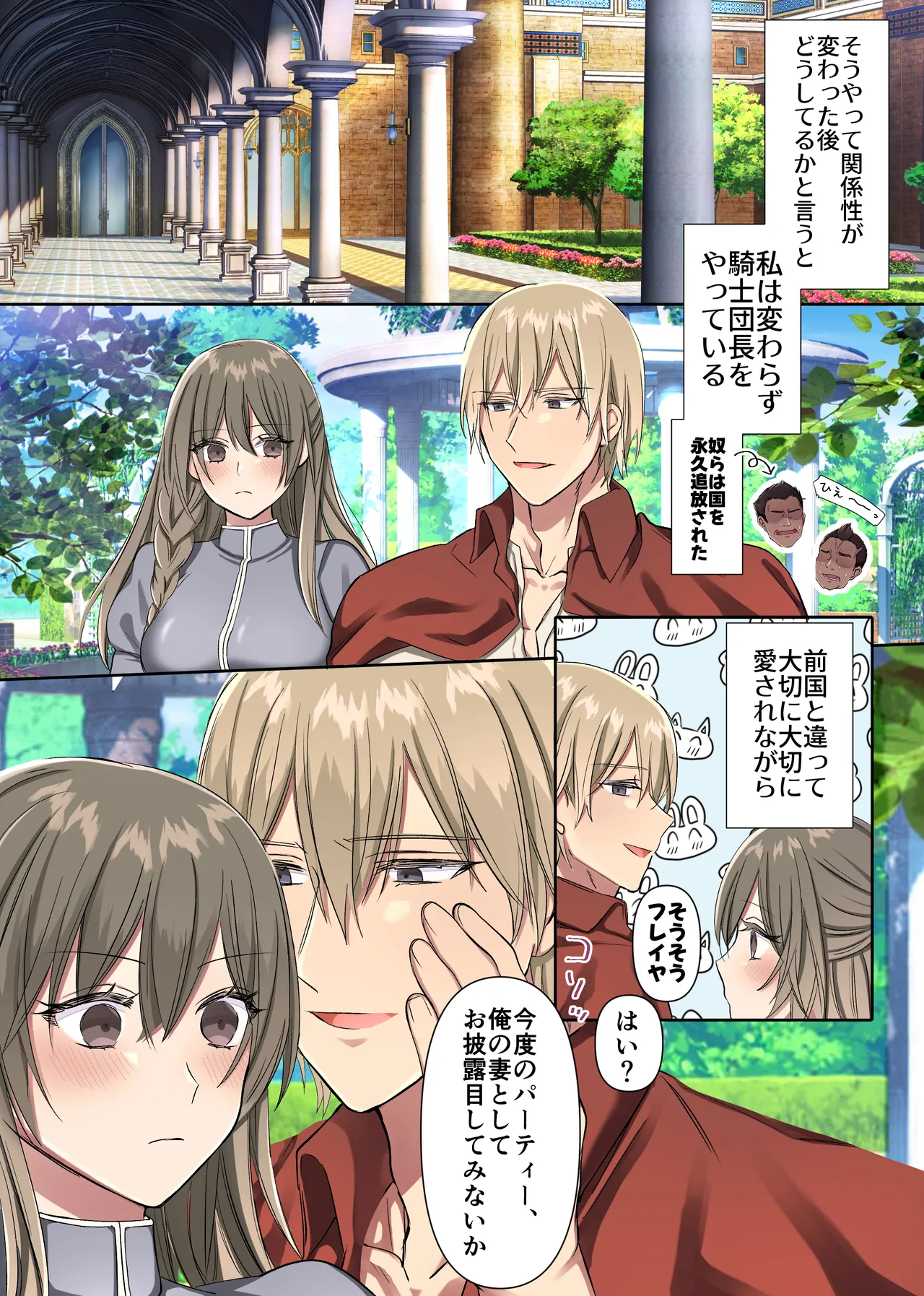 敗北の女戦士は勝国の絶倫王子に甘とろ交尾で躾けられる - page51