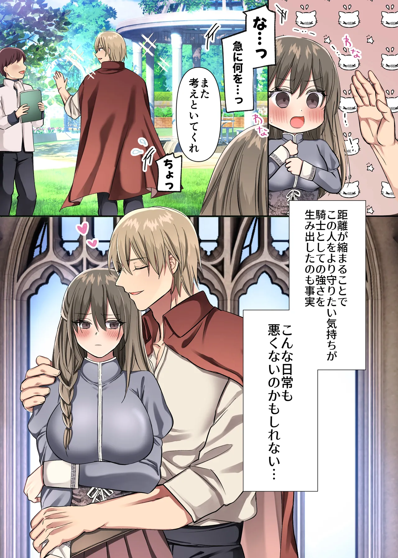 敗北の女戦士は勝国の絶倫王子に甘とろ交尾で躾けられる - page52