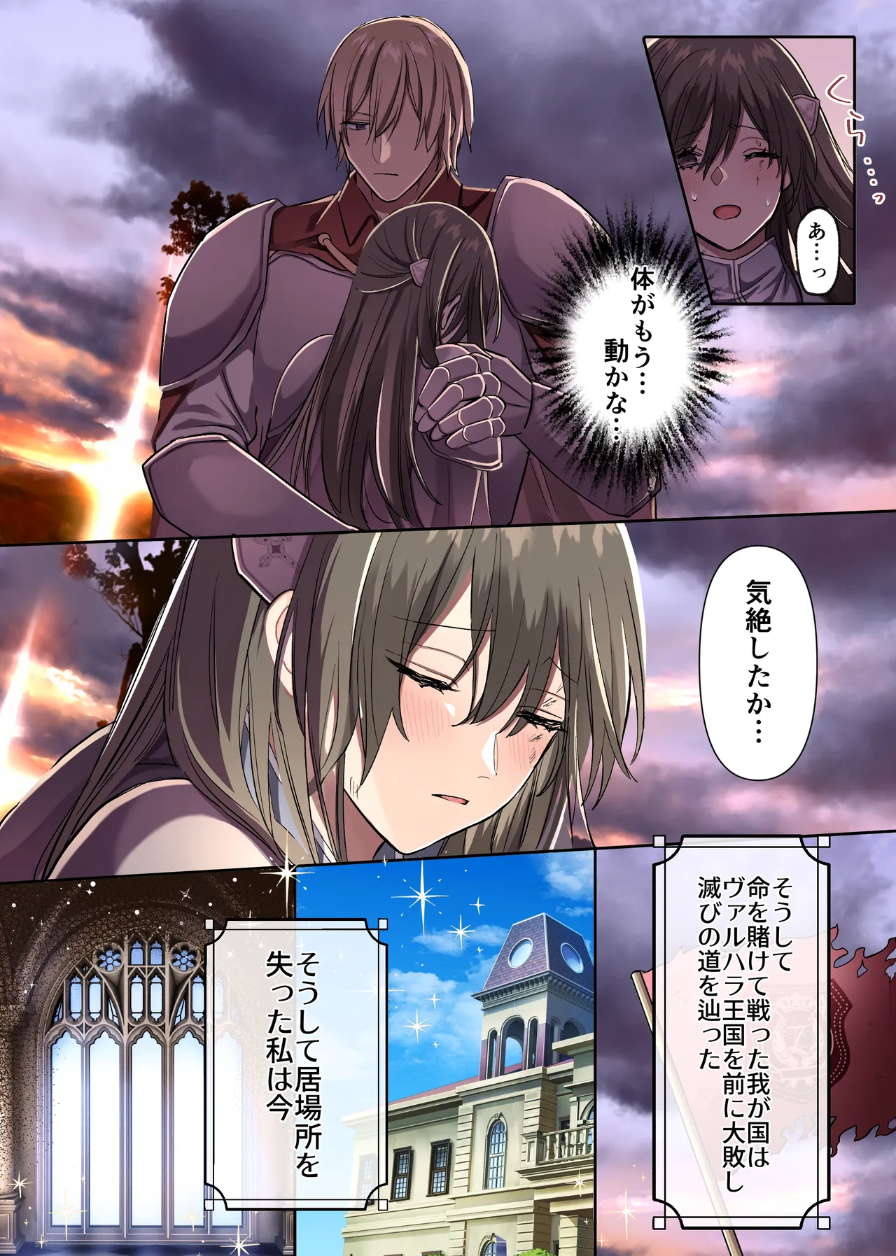 敗北の女戦士は勝国の絶倫王子に甘とろ交尾で躾けられる - page6