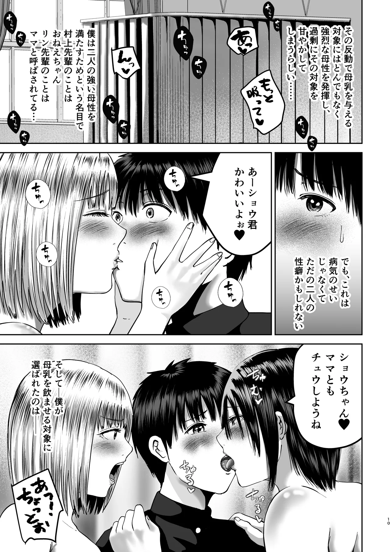 先輩たちの母乳〜母性溢れる甘々同時授乳性活〜 - page10