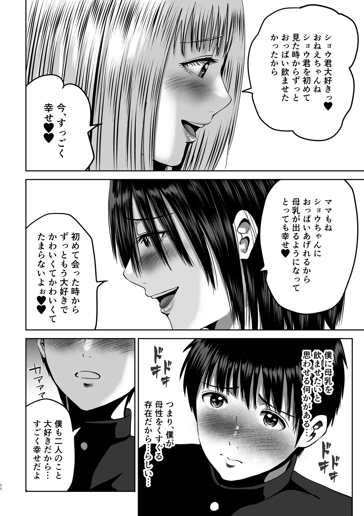 先輩たちの母乳〜母性溢れる甘々同時授乳性活〜 - page11