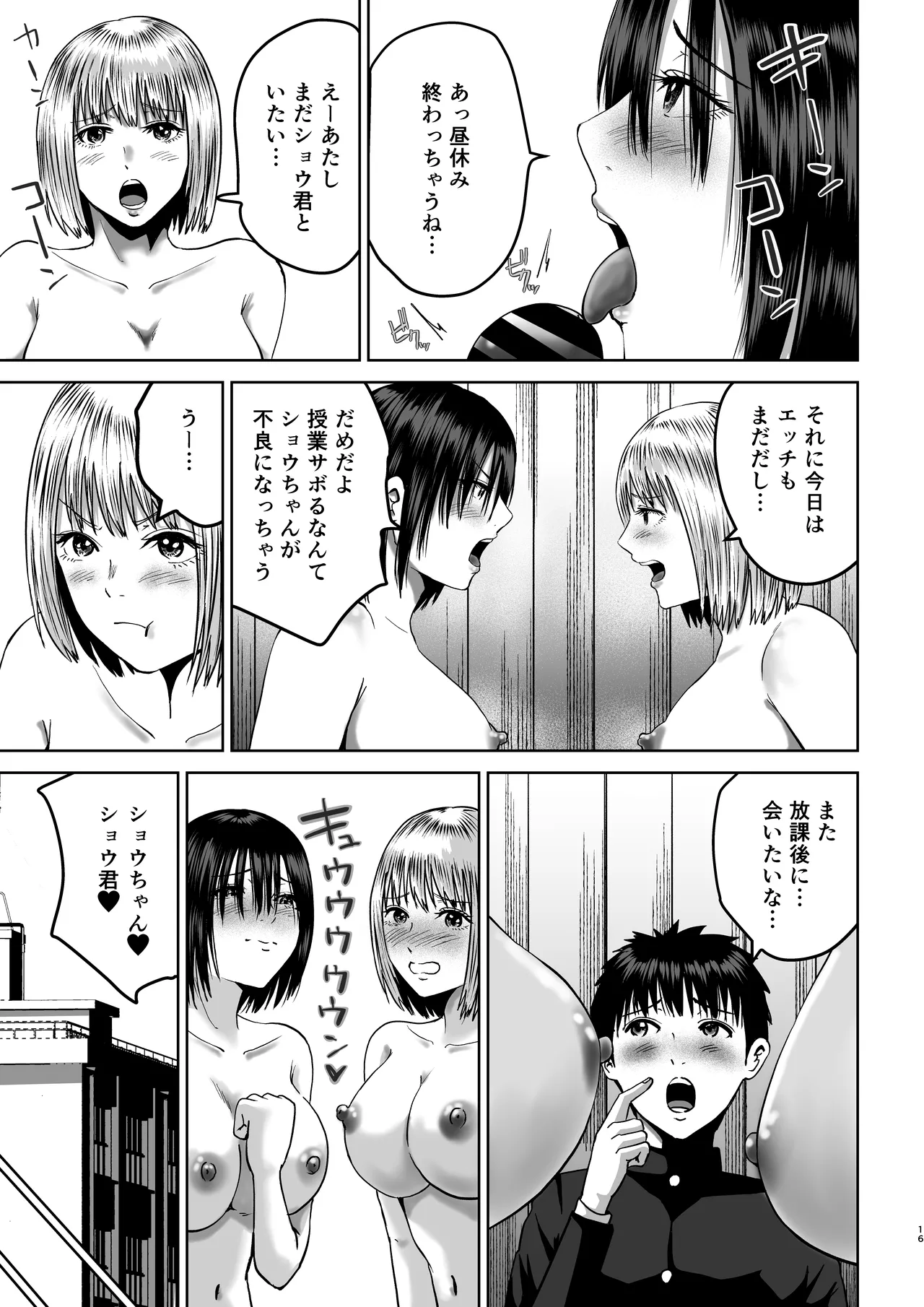 先輩たちの母乳〜母性溢れる甘々同時授乳性活〜 - page16