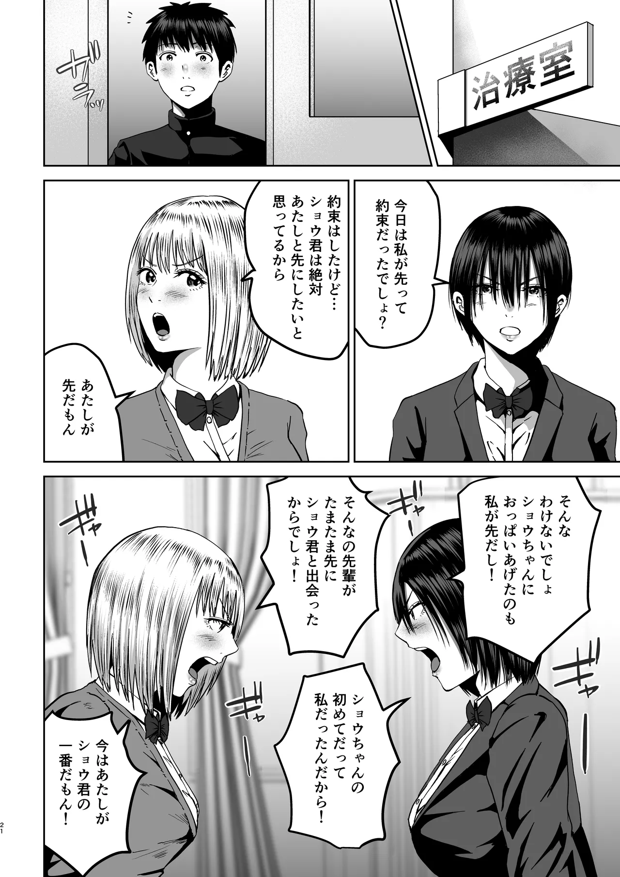 先輩たちの母乳〜母性溢れる甘々同時授乳性活〜 - page21