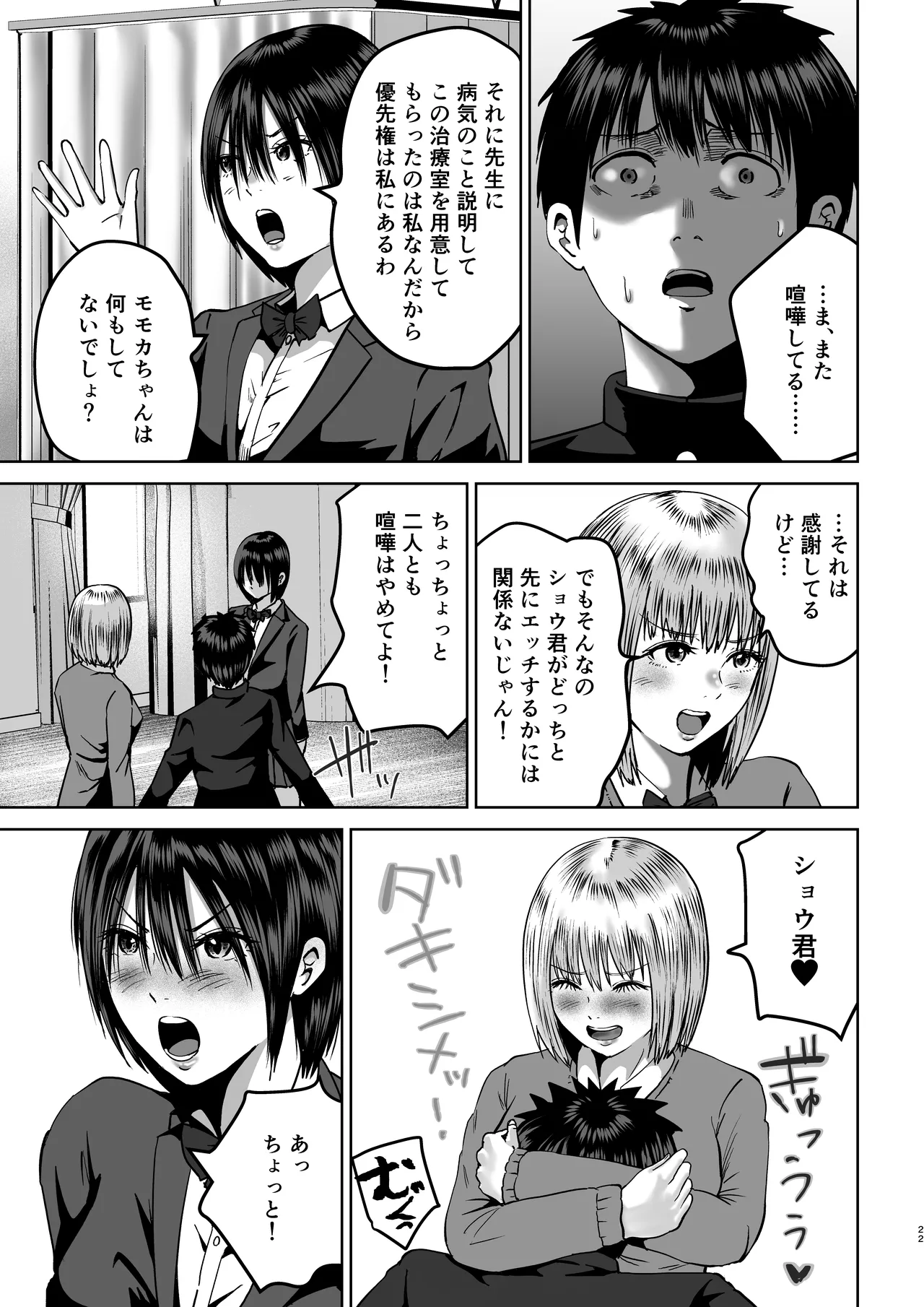 先輩たちの母乳〜母性溢れる甘々同時授乳性活〜 - page22
