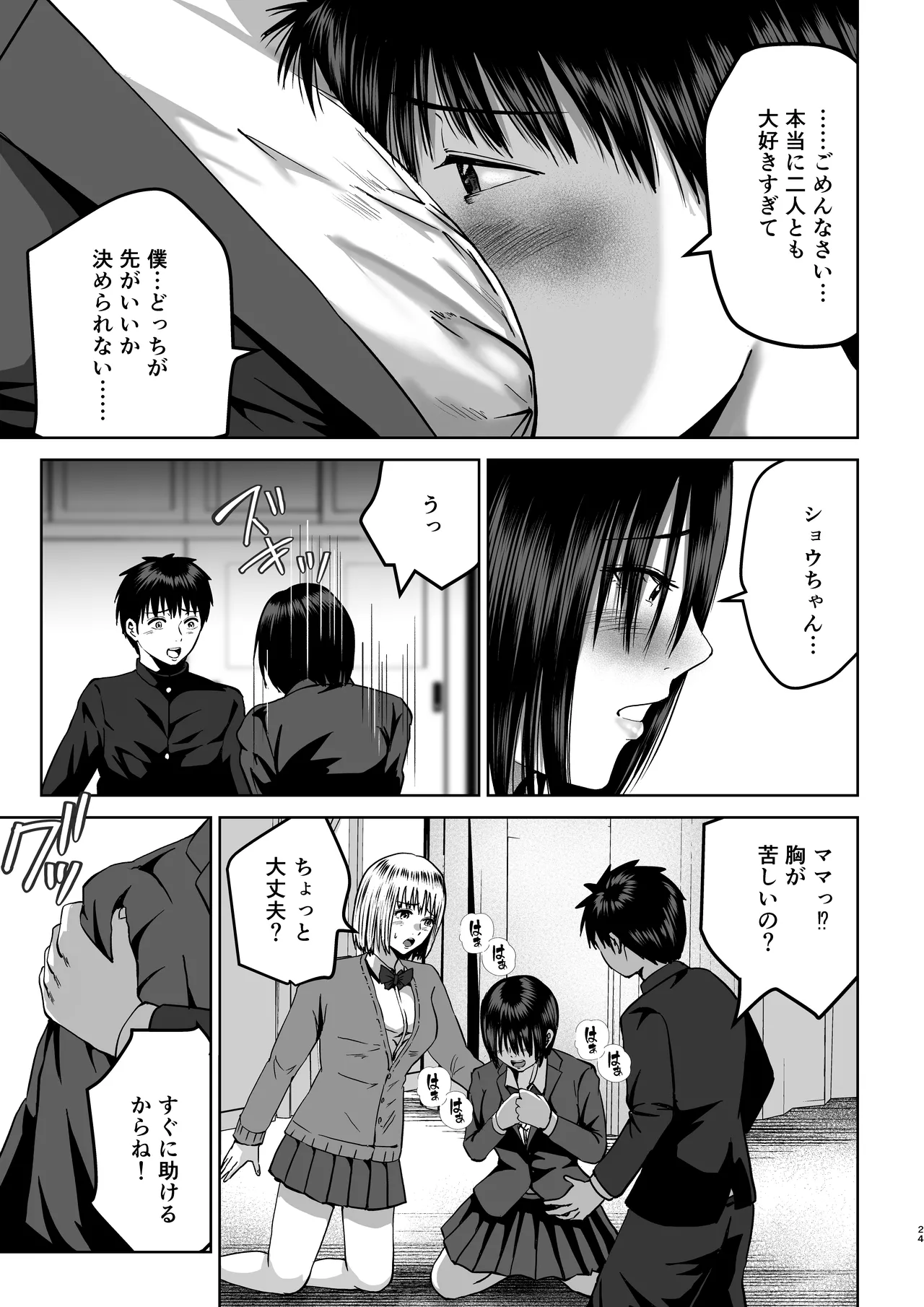 先輩たちの母乳〜母性溢れる甘々同時授乳性活〜 - page24