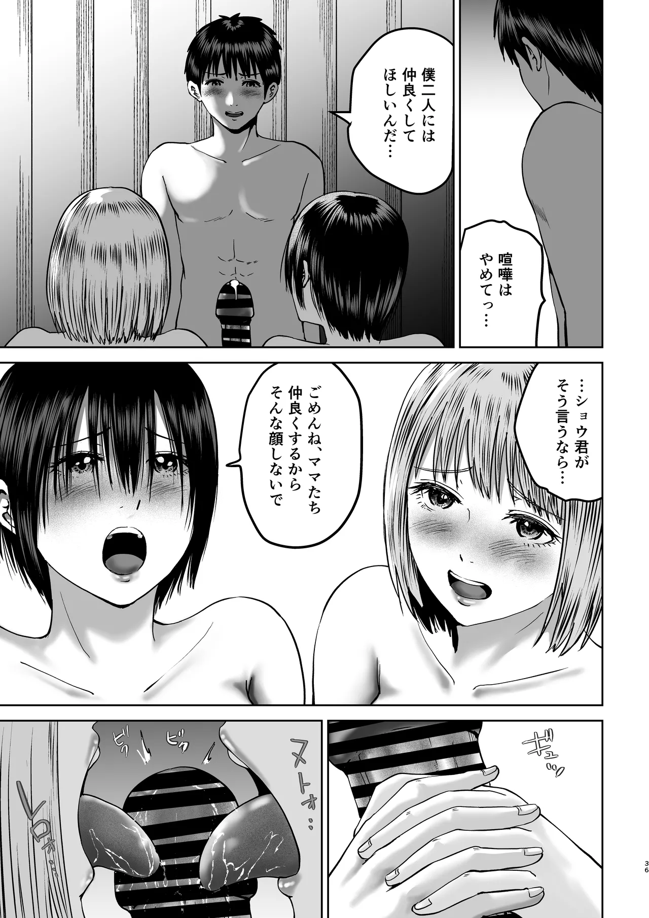 先輩たちの母乳〜母性溢れる甘々同時授乳性活〜 - page36