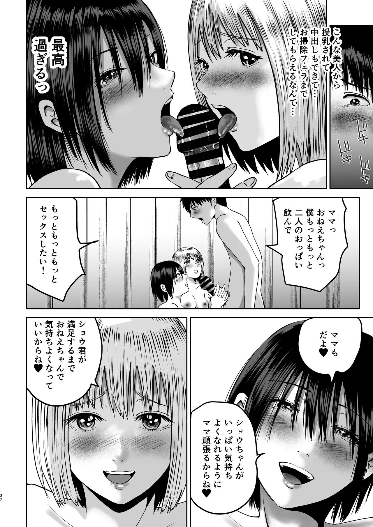 先輩たちの母乳〜母性溢れる甘々同時授乳性活〜 - page37