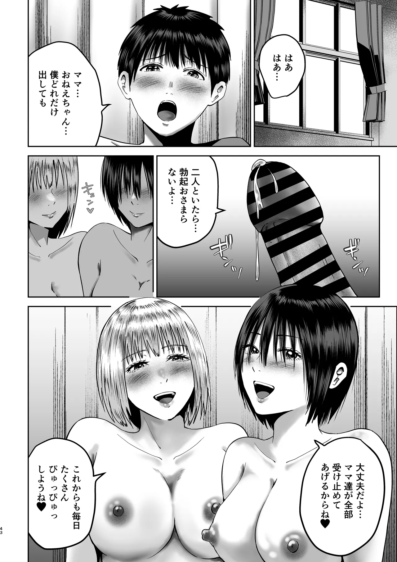 先輩たちの母乳〜母性溢れる甘々同時授乳性活〜 - page43