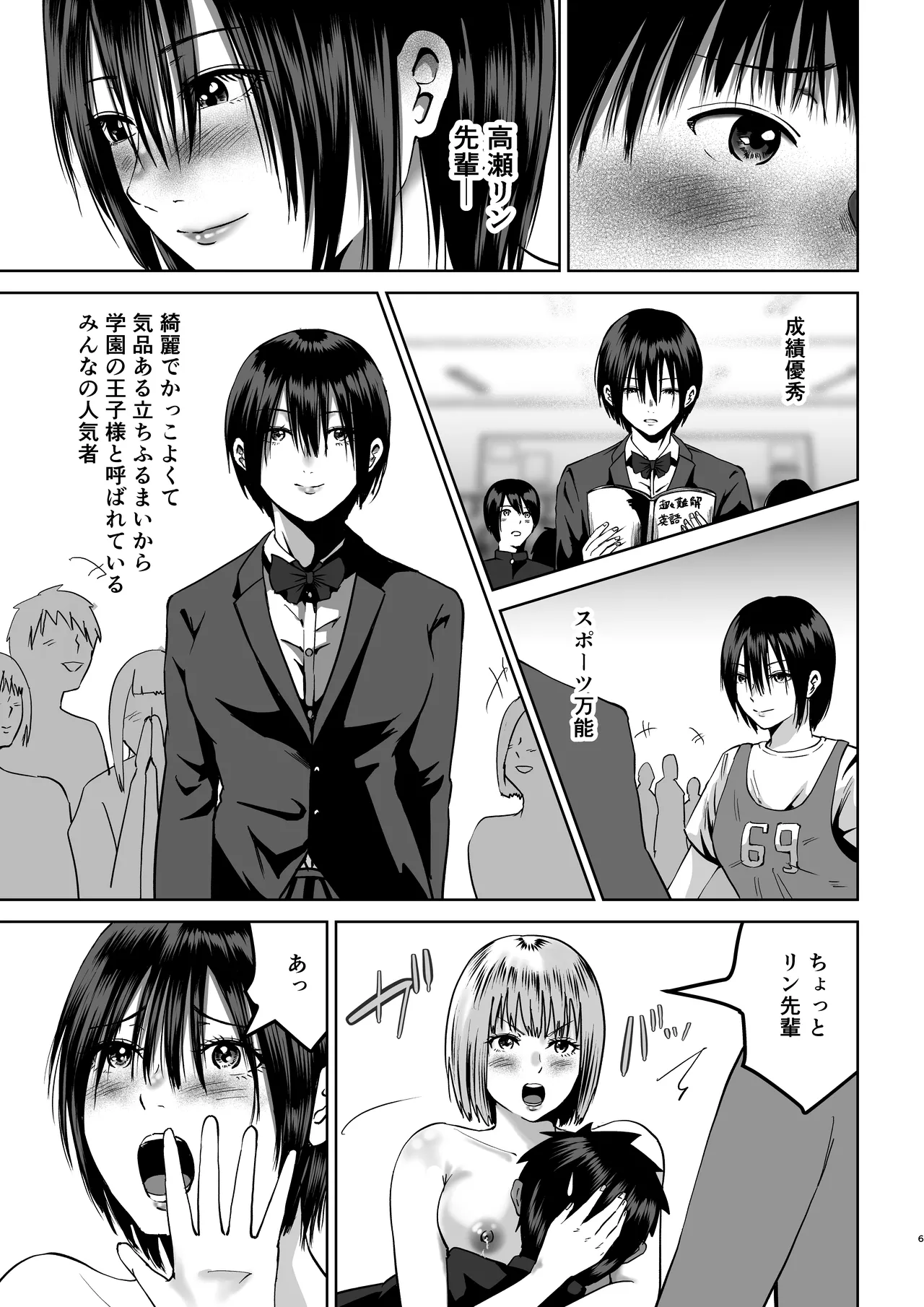 先輩たちの母乳〜母性溢れる甘々同時授乳性活〜 - page6