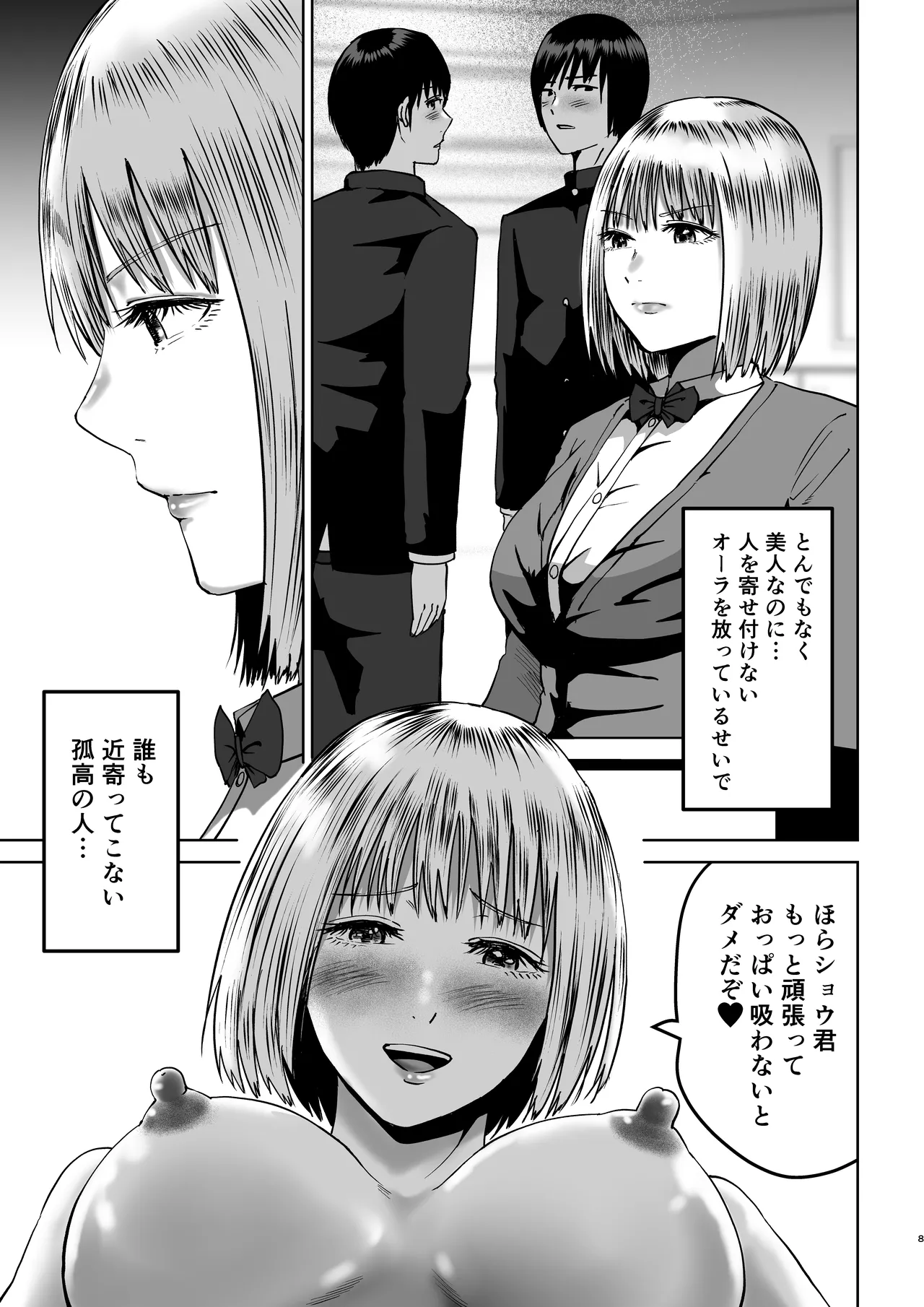 先輩たちの母乳〜母性溢れる甘々同時授乳性活〜 - page8