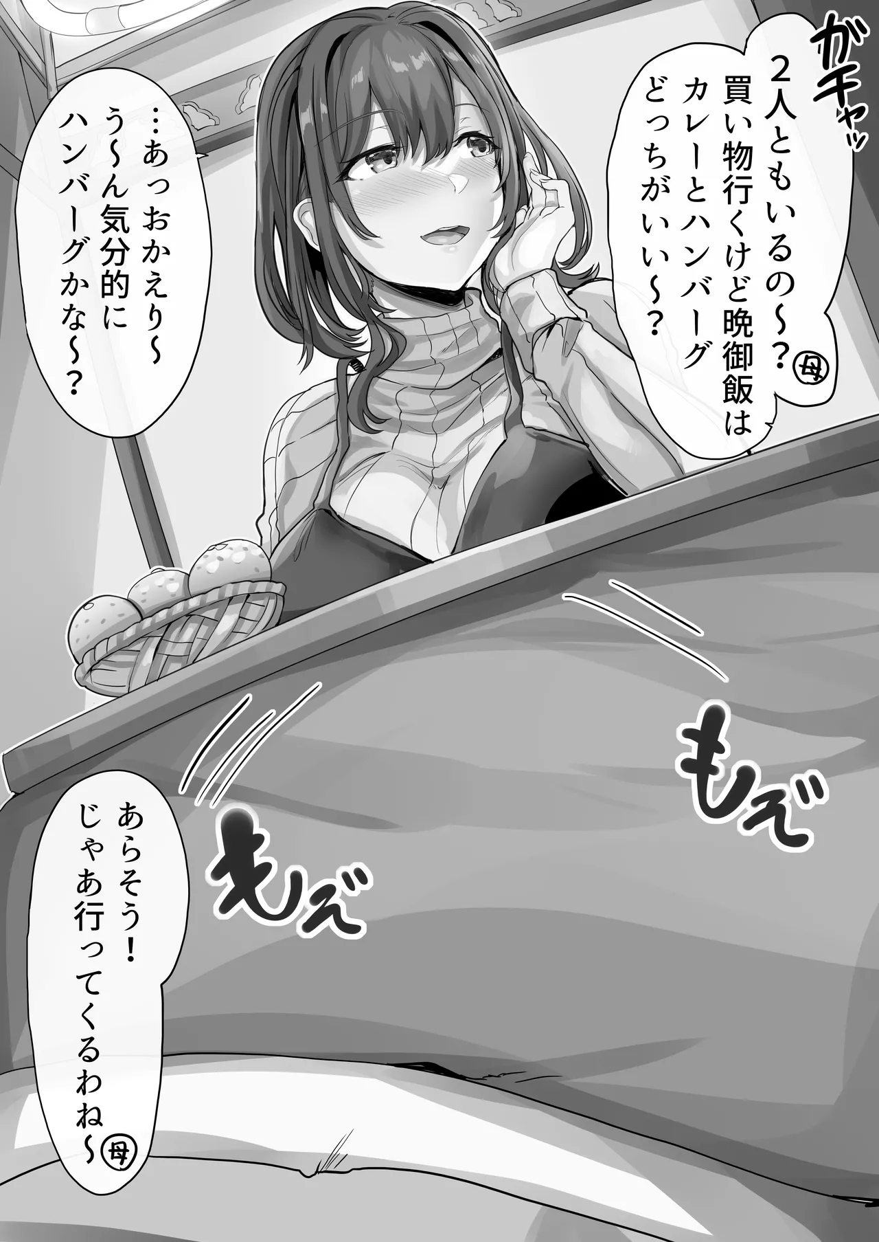 性癖まとめ本2 - page76