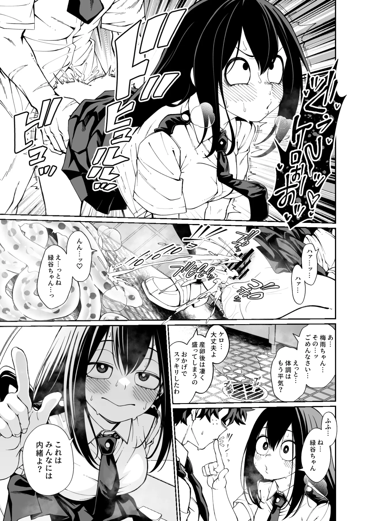 副作用の産卵期 (僕のヒーローアカデミア) ●FANTIA● - page6