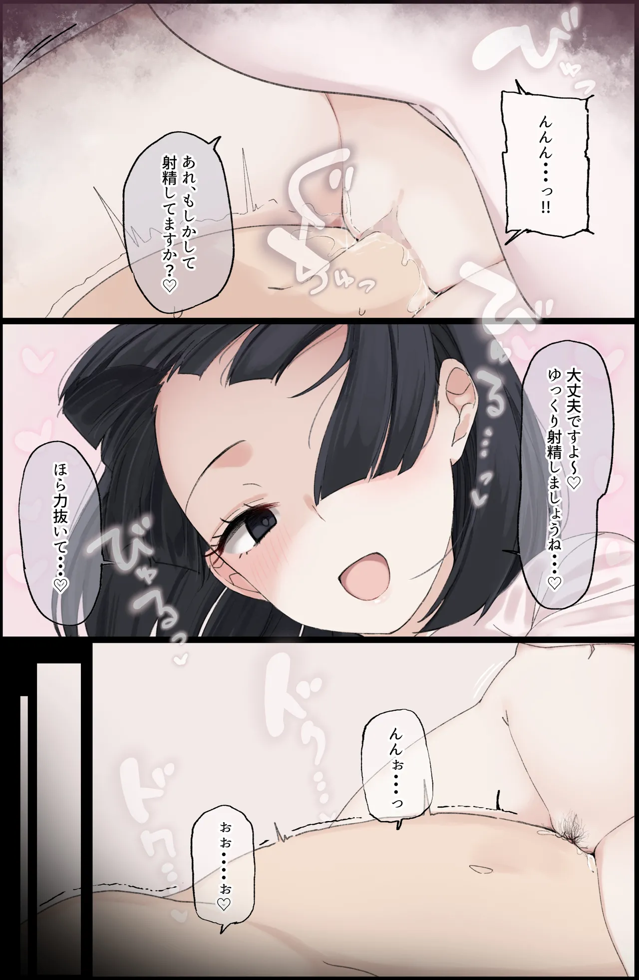 献精-体液どろどろサキュバスのフェロモン強○吸引搾精- - page10