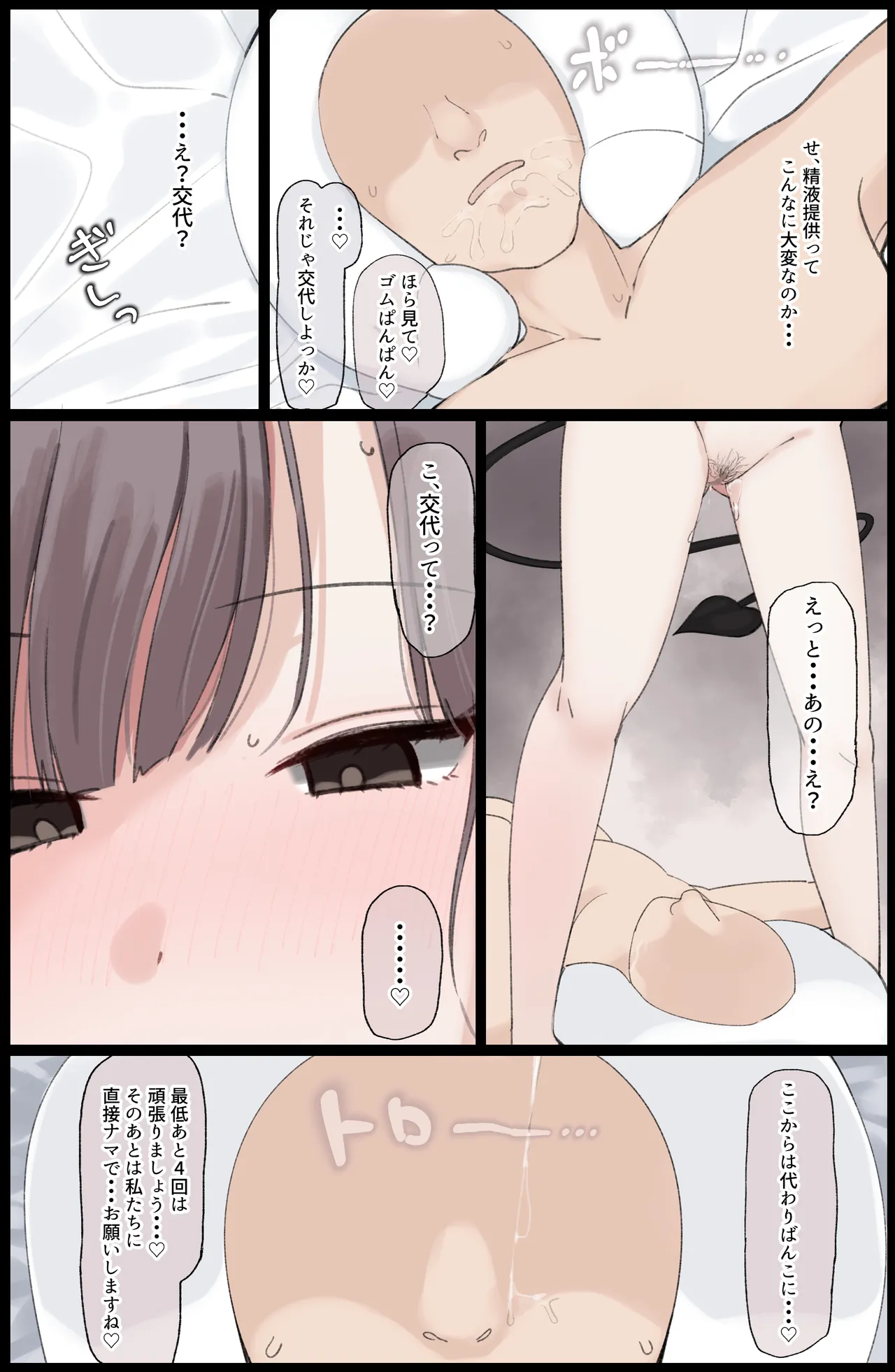献精-体液どろどろサキュバスのフェロモン強○吸引搾精- - page11