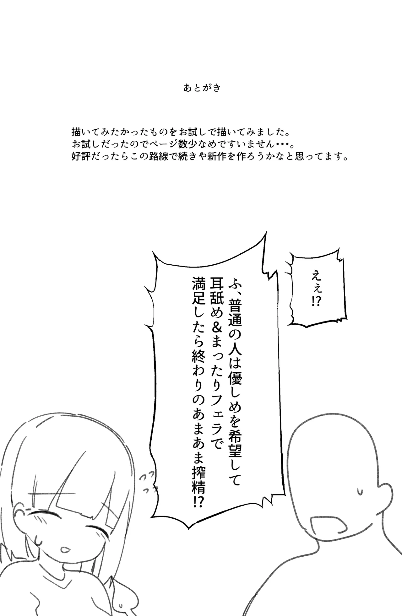 献精-体液どろどろサキュバスのフェロモン強○吸引搾精- - page12