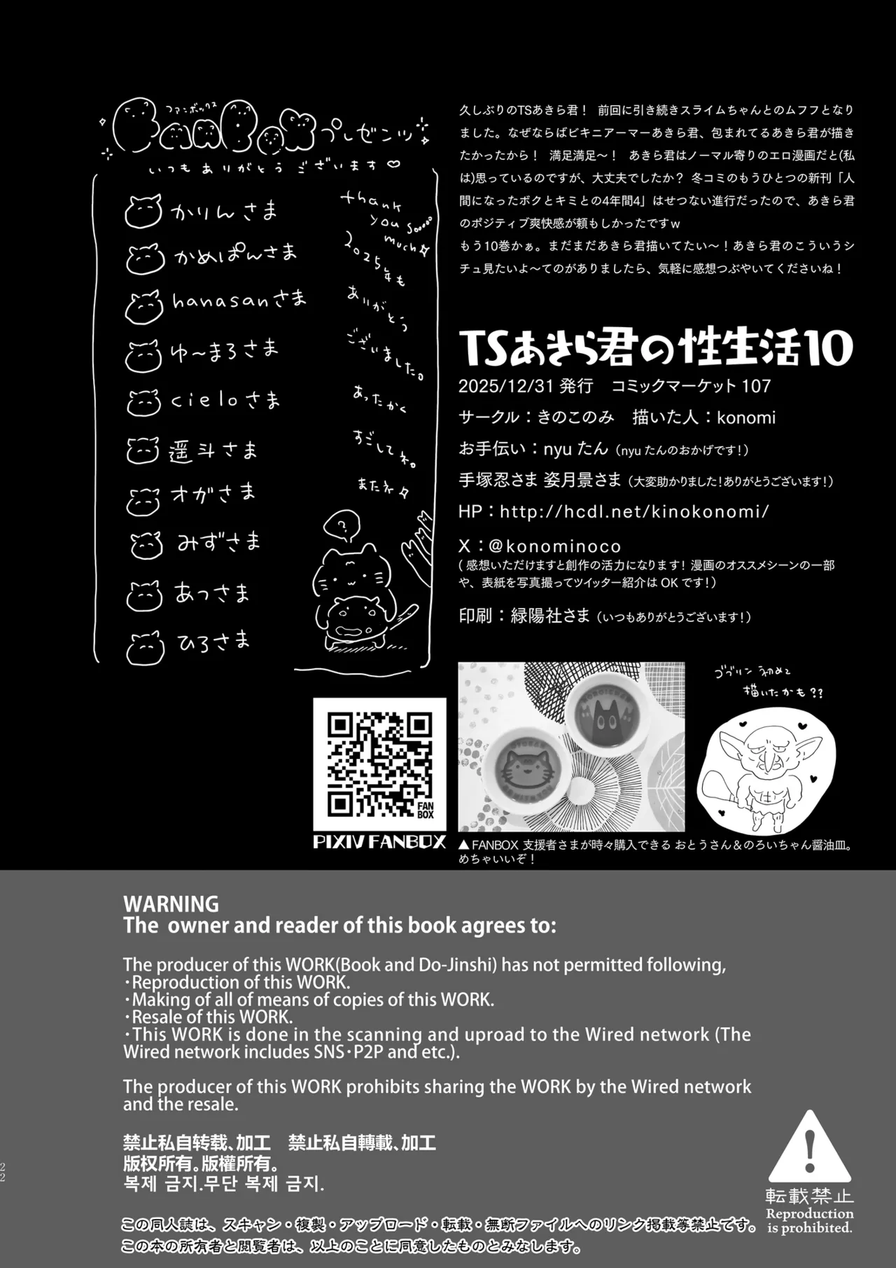 TSあきら君の性生活 10 - page23