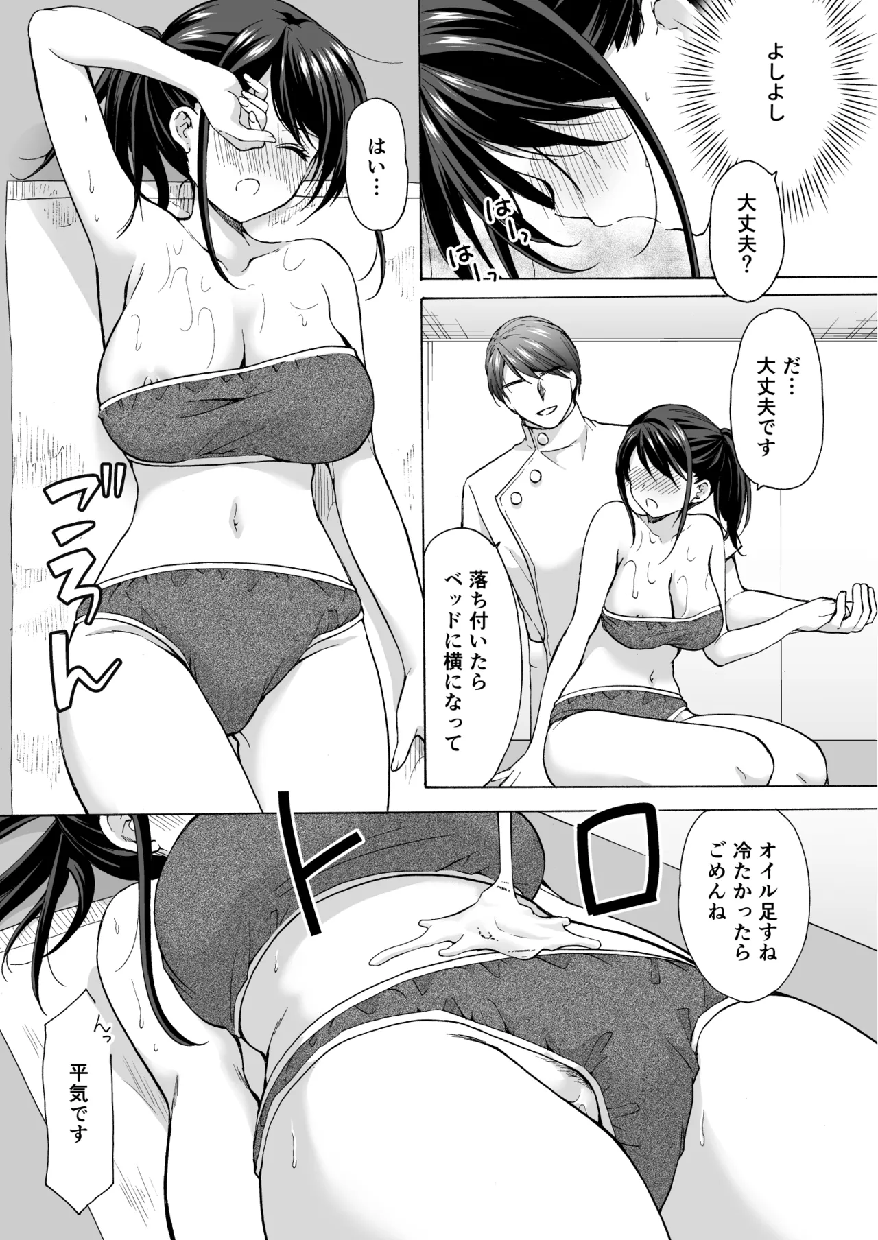 塾の上のマッサージ屋さん‐道連れ快楽堕ち編- - page10