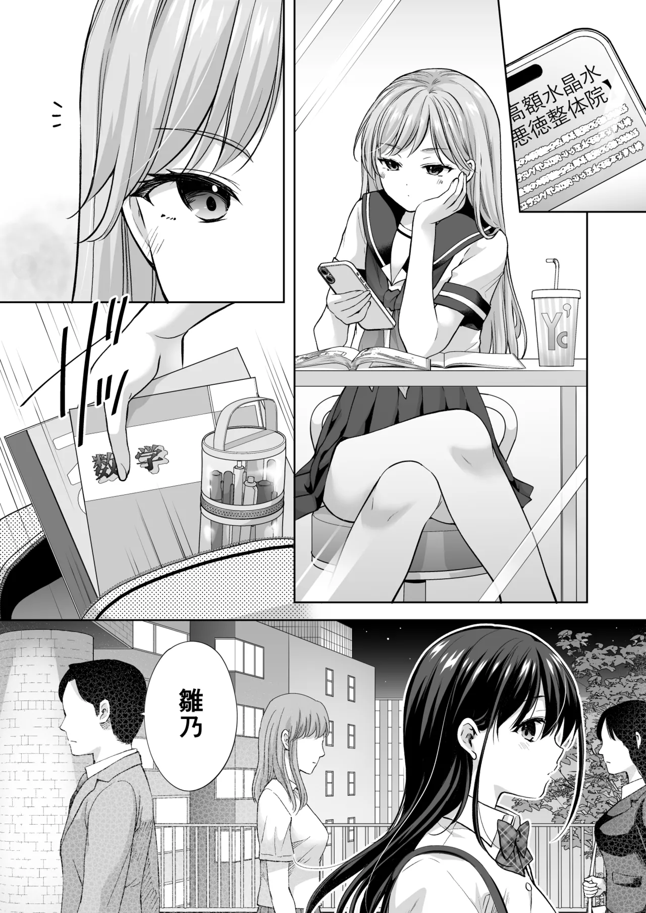 塾の上のマッサージ屋さん‐道連れ快楽堕ち編- - page26