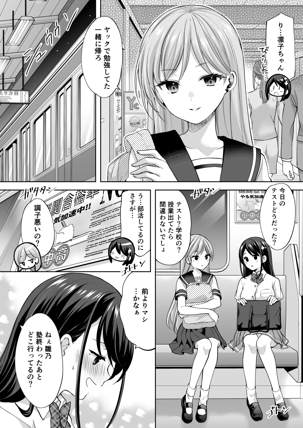 塾の上のマッサージ屋さん‐道連れ快楽堕ち編- - page27