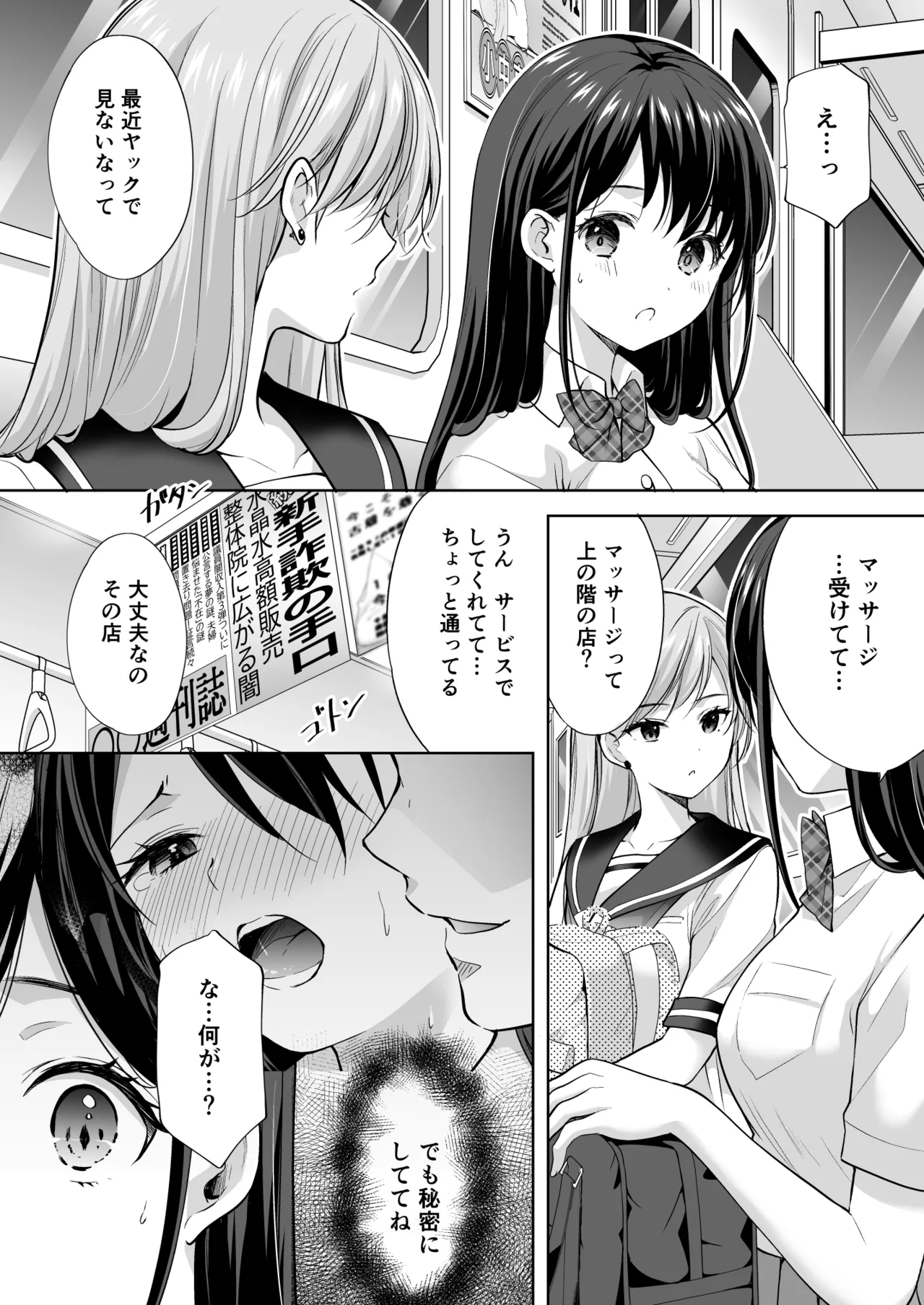 塾の上のマッサージ屋さん‐道連れ快楽堕ち編- - page28
