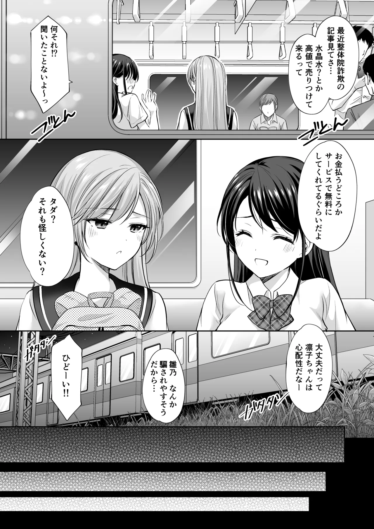 塾の上のマッサージ屋さん‐道連れ快楽堕ち編- - page29