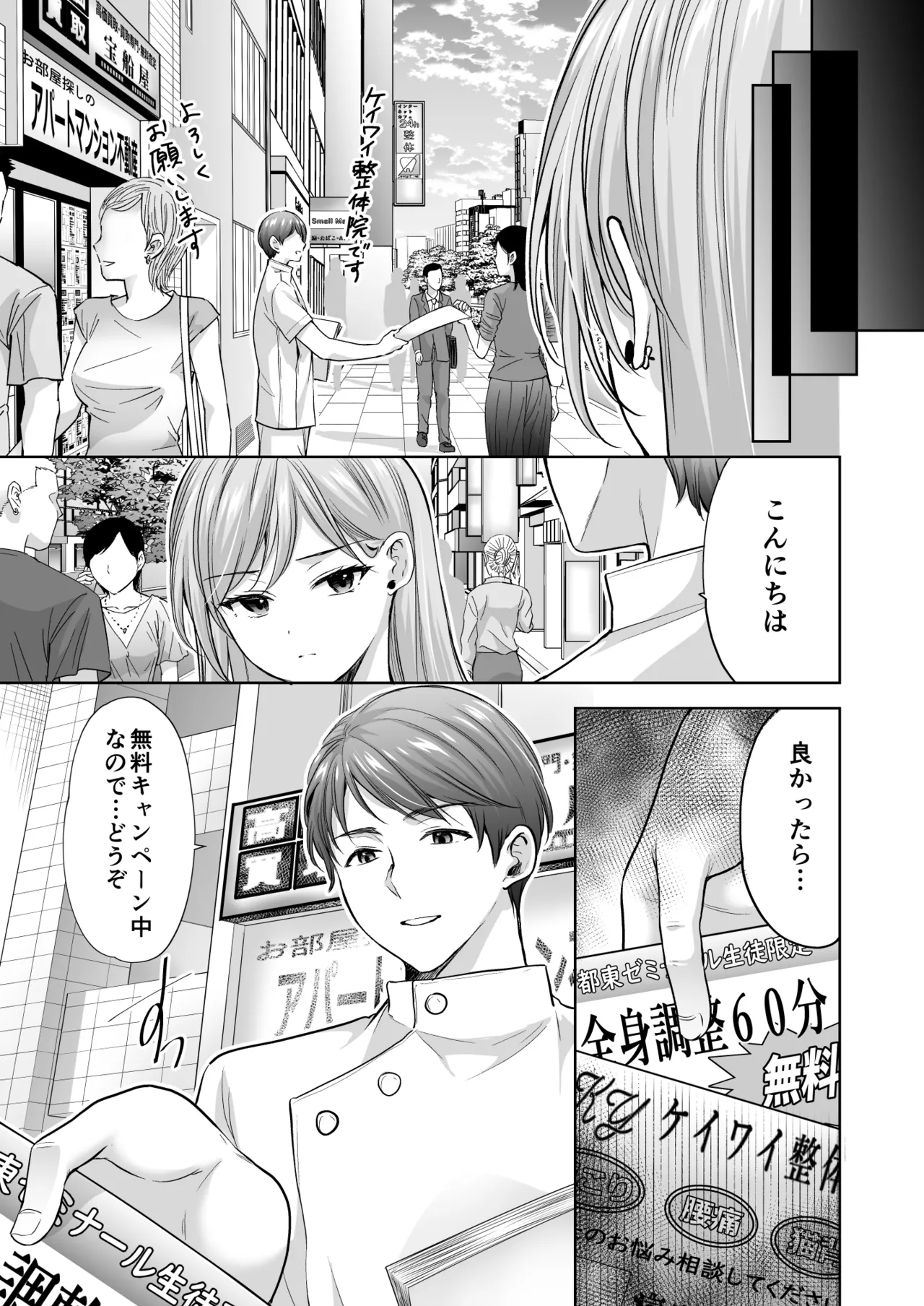 塾の上のマッサージ屋さん‐道連れ快楽堕ち編- - page32