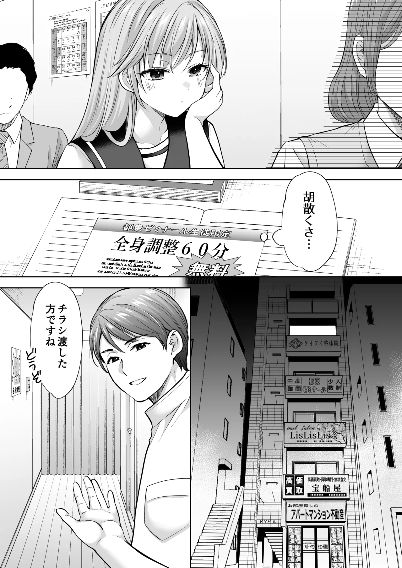 塾の上のマッサージ屋さん‐道連れ快楽堕ち編- - page33