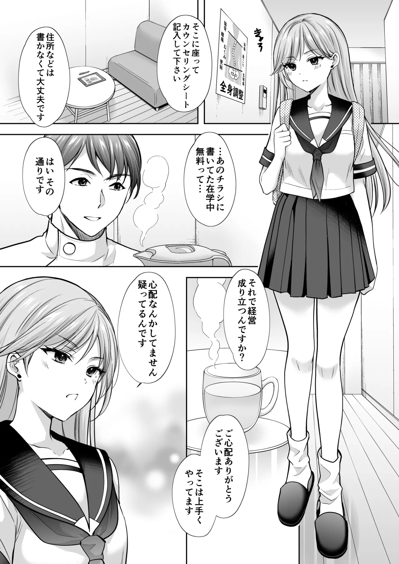 塾の上のマッサージ屋さん‐道連れ快楽堕ち編- - page34