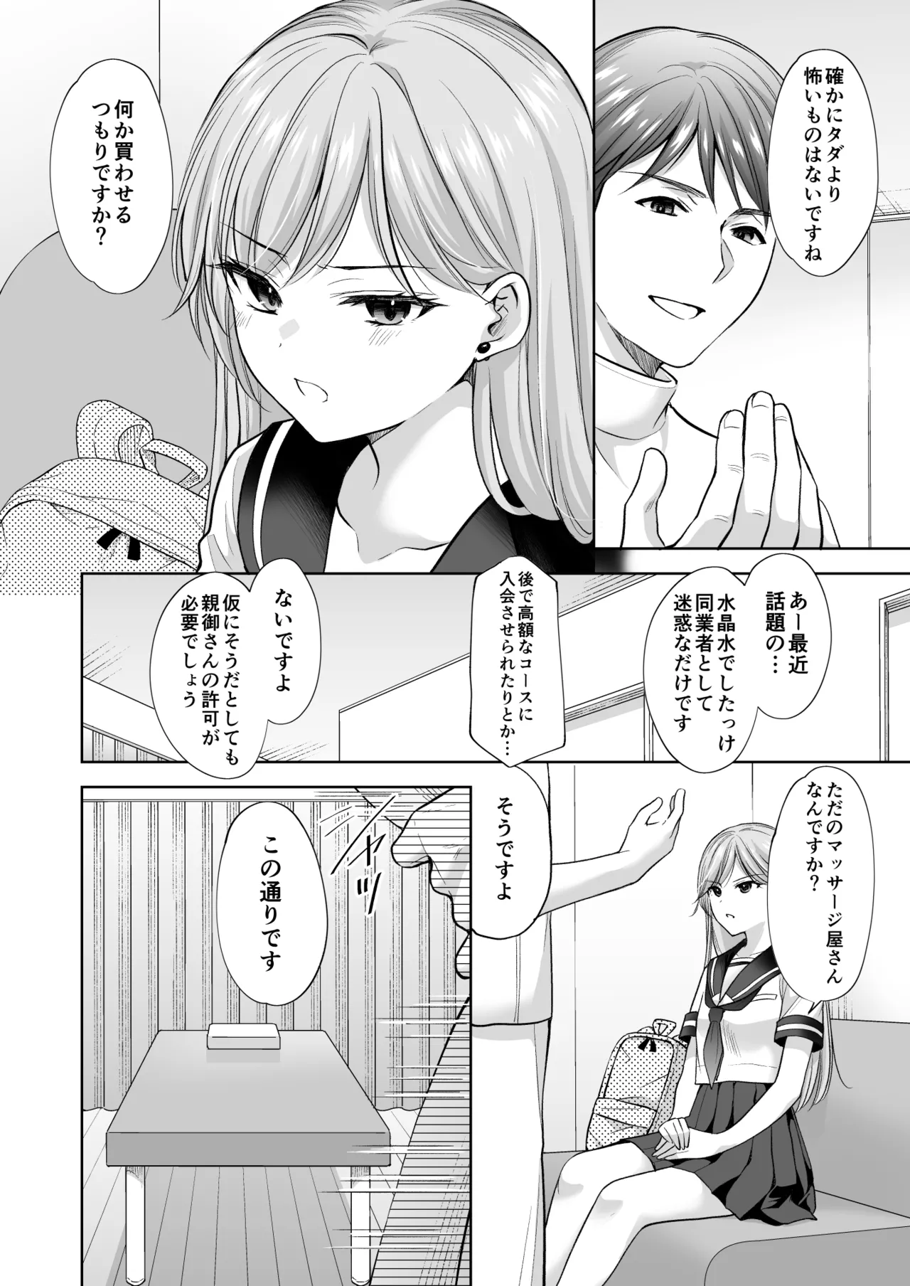 塾の上のマッサージ屋さん‐道連れ快楽堕ち編- - page35