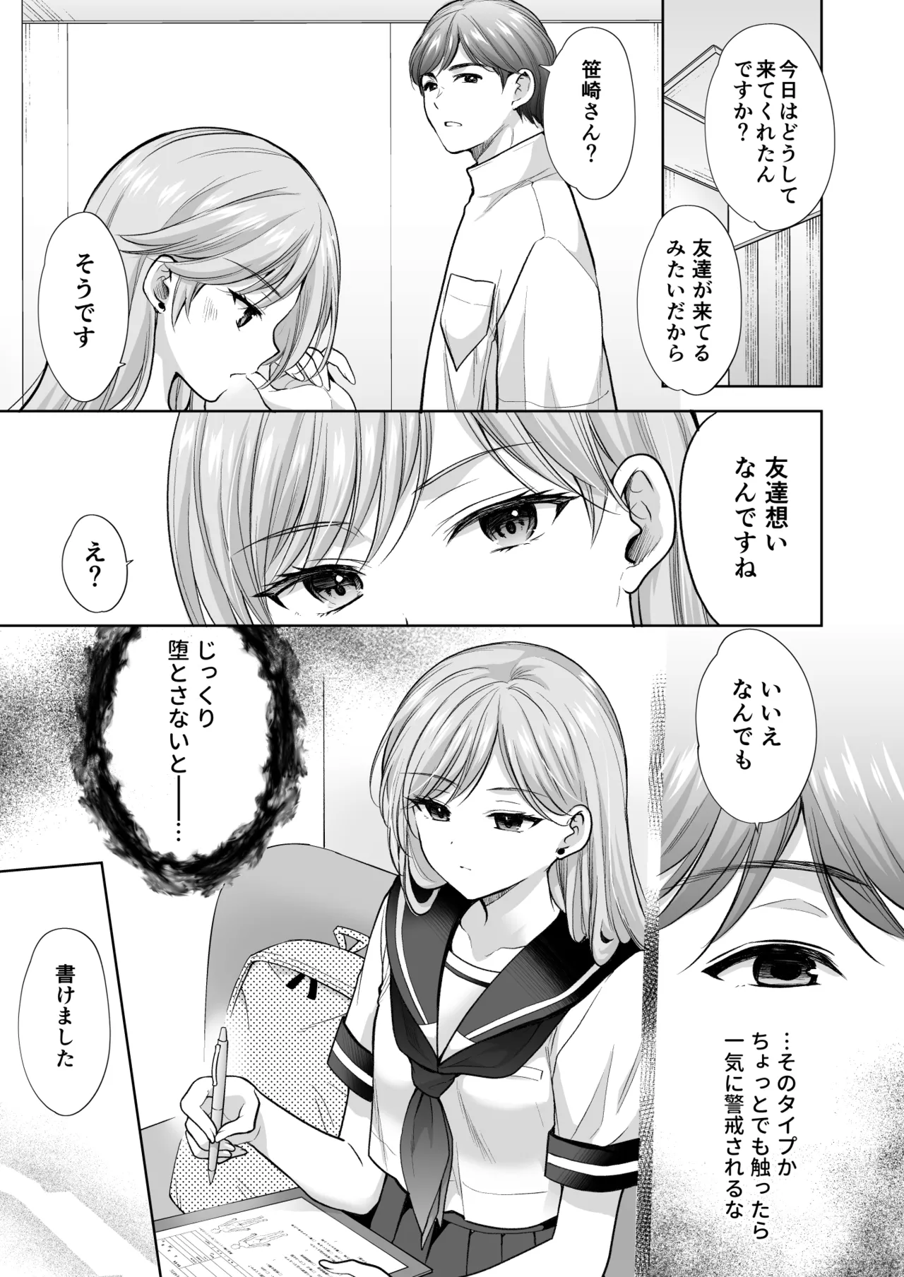 塾の上のマッサージ屋さん‐道連れ快楽堕ち編- - page36