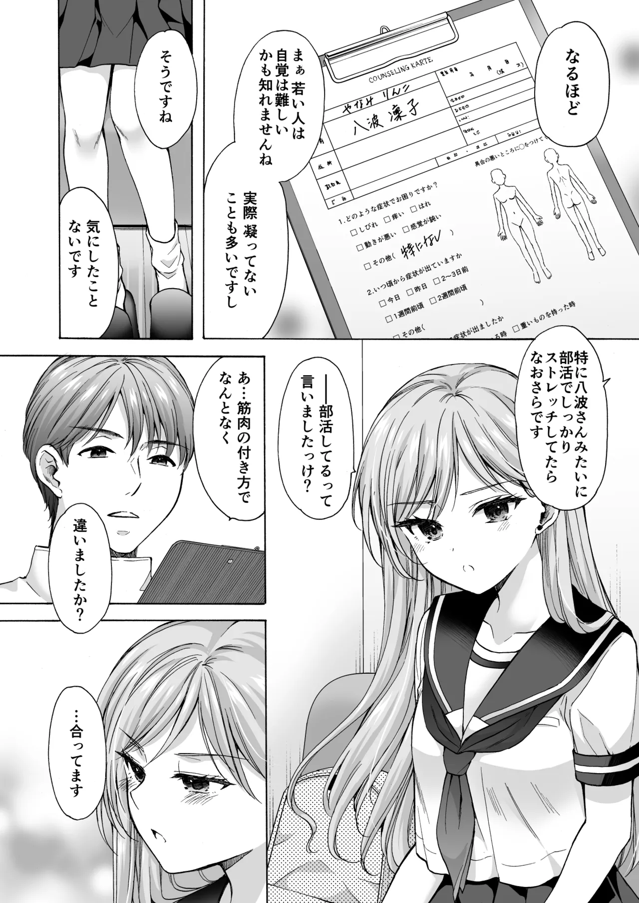 塾の上のマッサージ屋さん‐道連れ快楽堕ち編- - page37