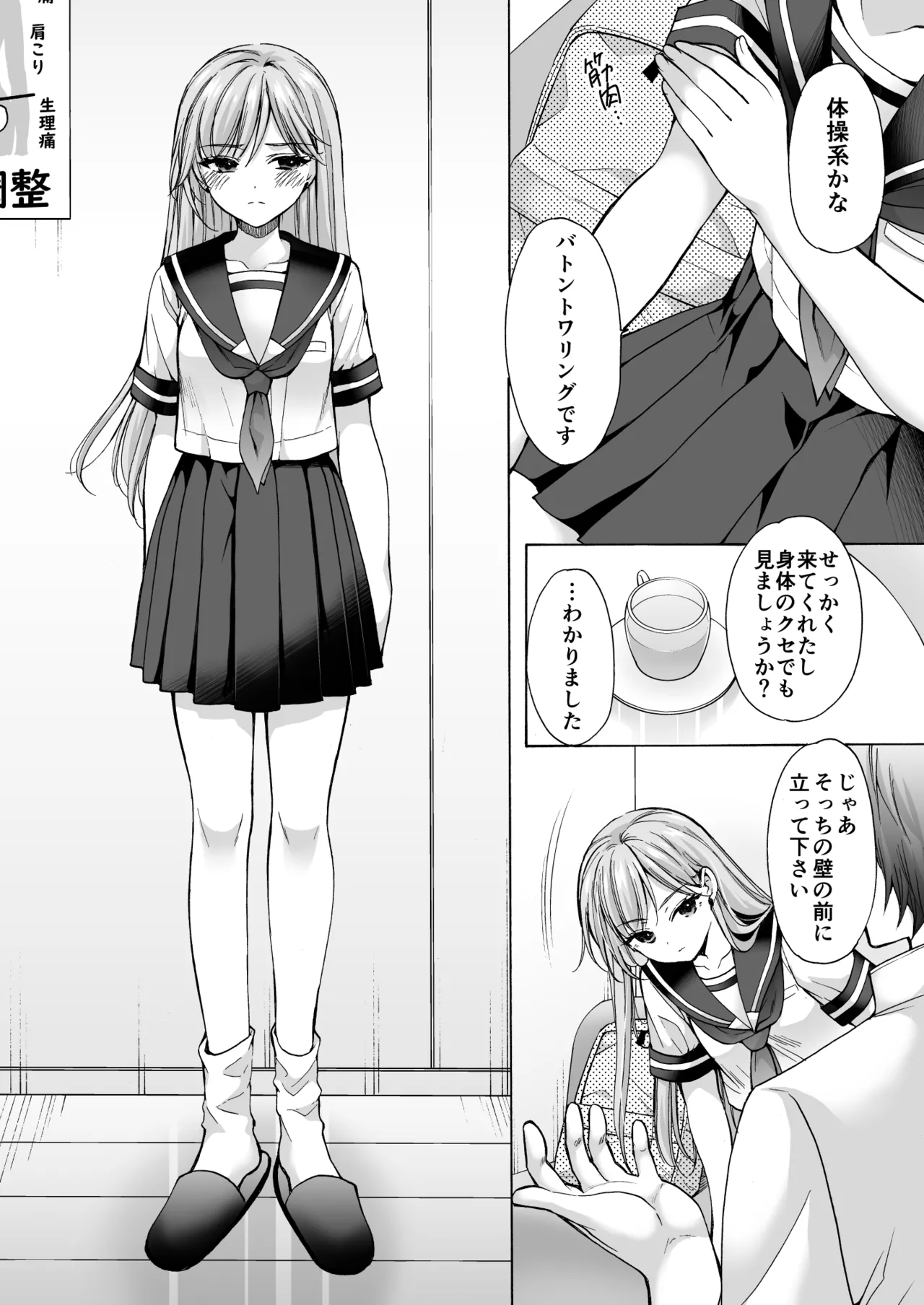 塾の上のマッサージ屋さん‐道連れ快楽堕ち編- - page38