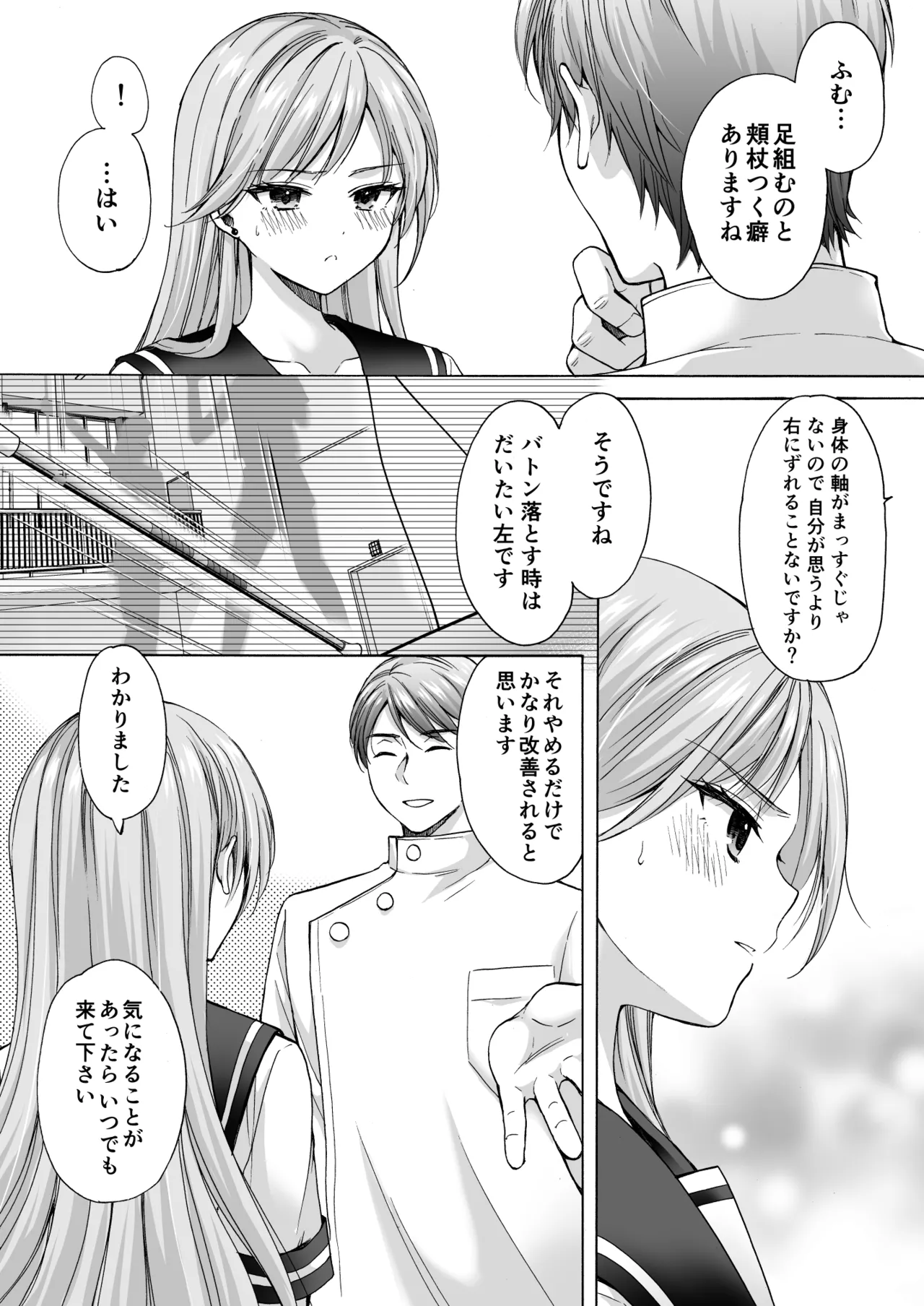 塾の上のマッサージ屋さん‐道連れ快楽堕ち編- - page39