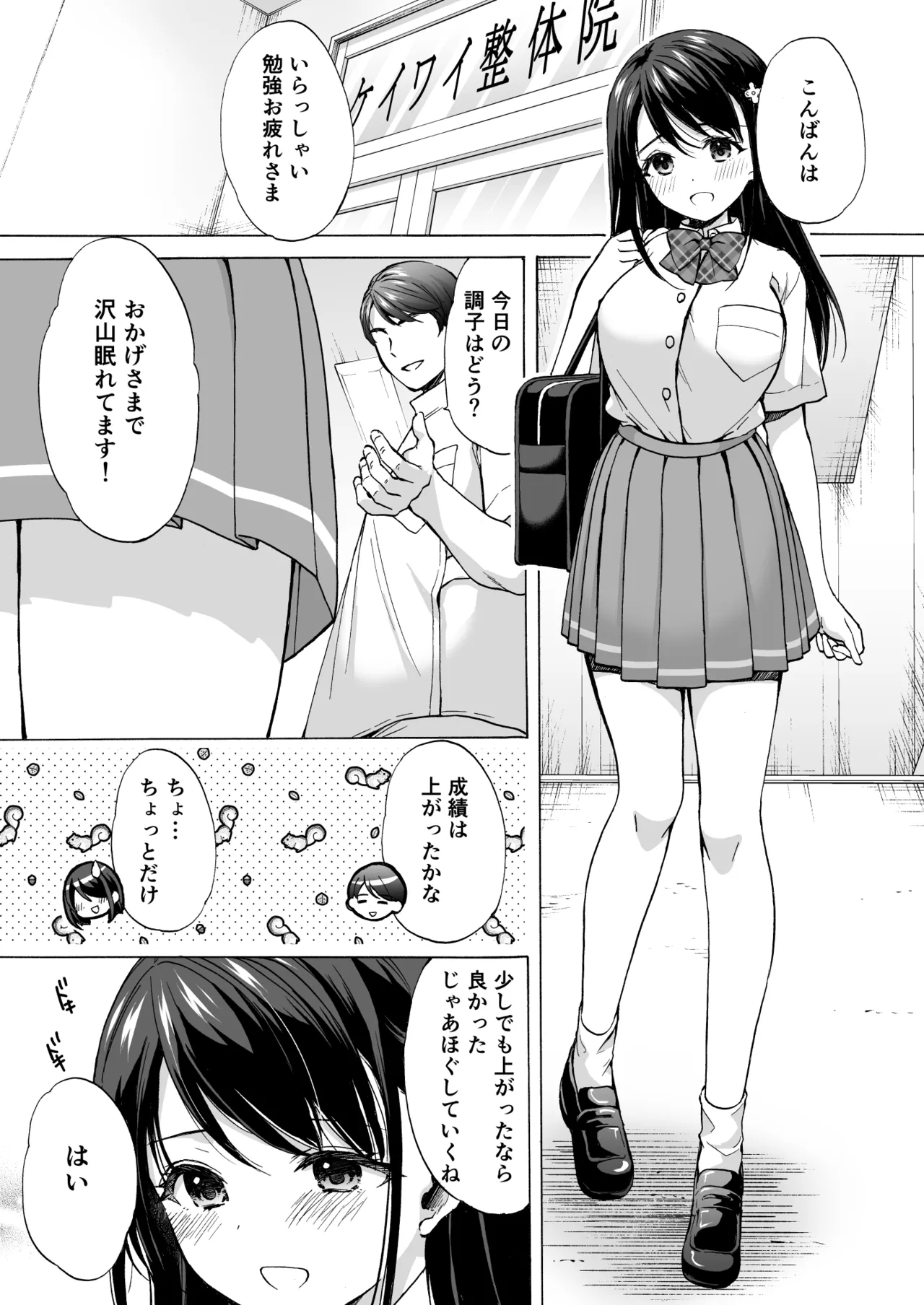 塾の上のマッサージ屋さん‐道連れ快楽堕ち編- - page4