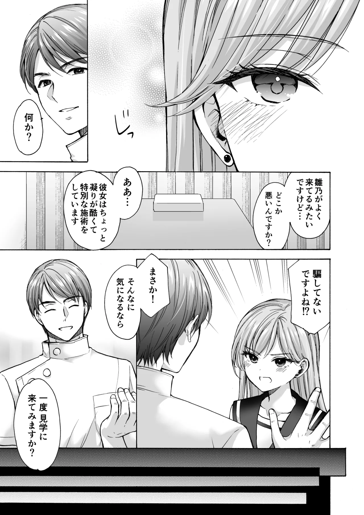 塾の上のマッサージ屋さん‐道連れ快楽堕ち編- - page40